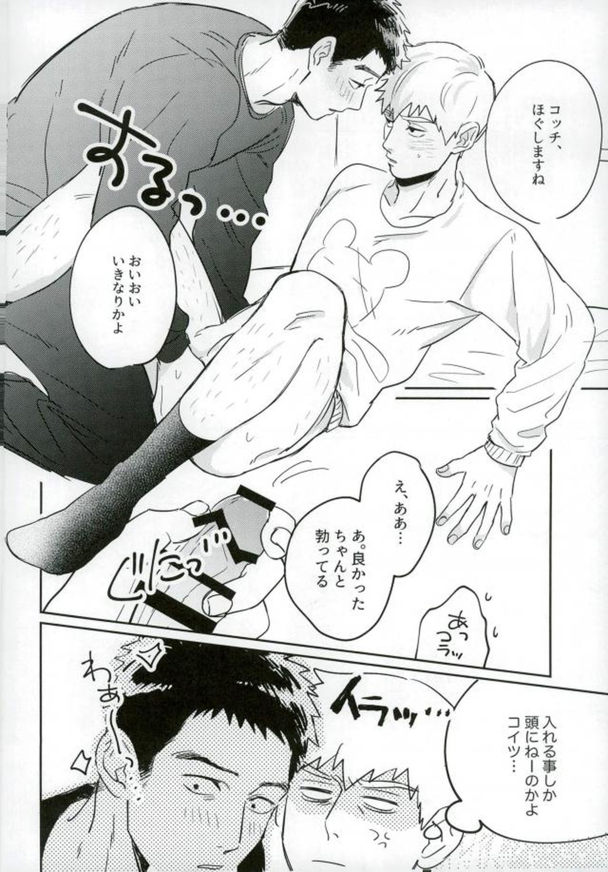 ファーストナイト【モブサイコ100/芹霊】 page 13