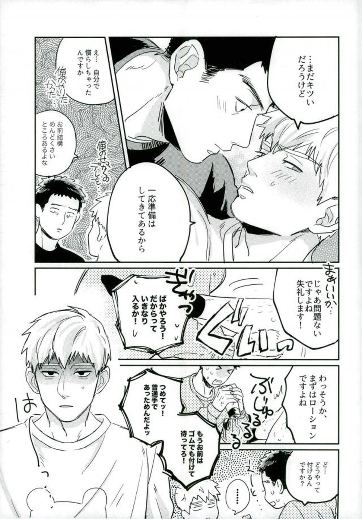 ファーストナイト【モブサイコ100/芹霊】 page 14