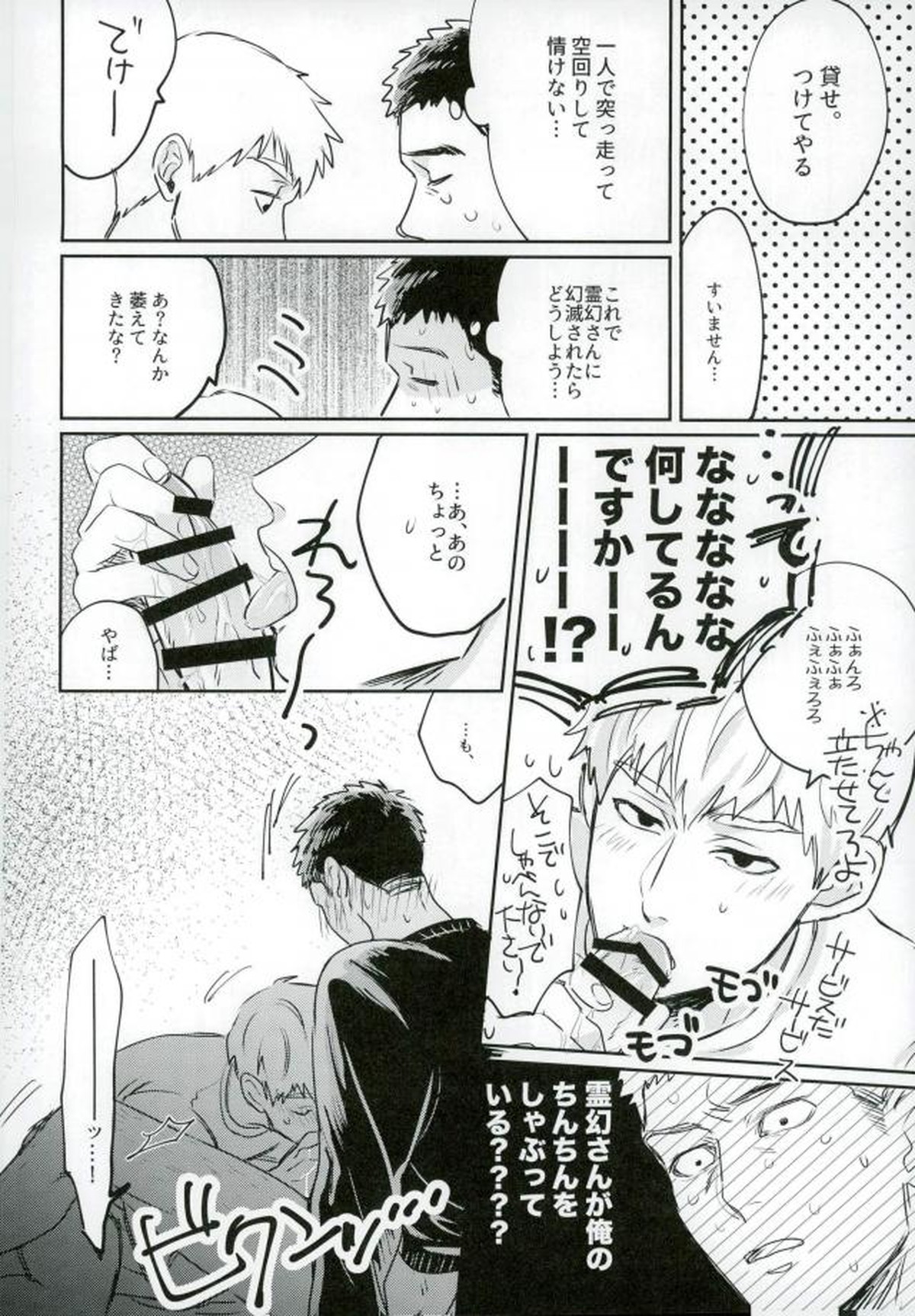 ファーストナイト【モブサイコ100/芹霊】 page 15