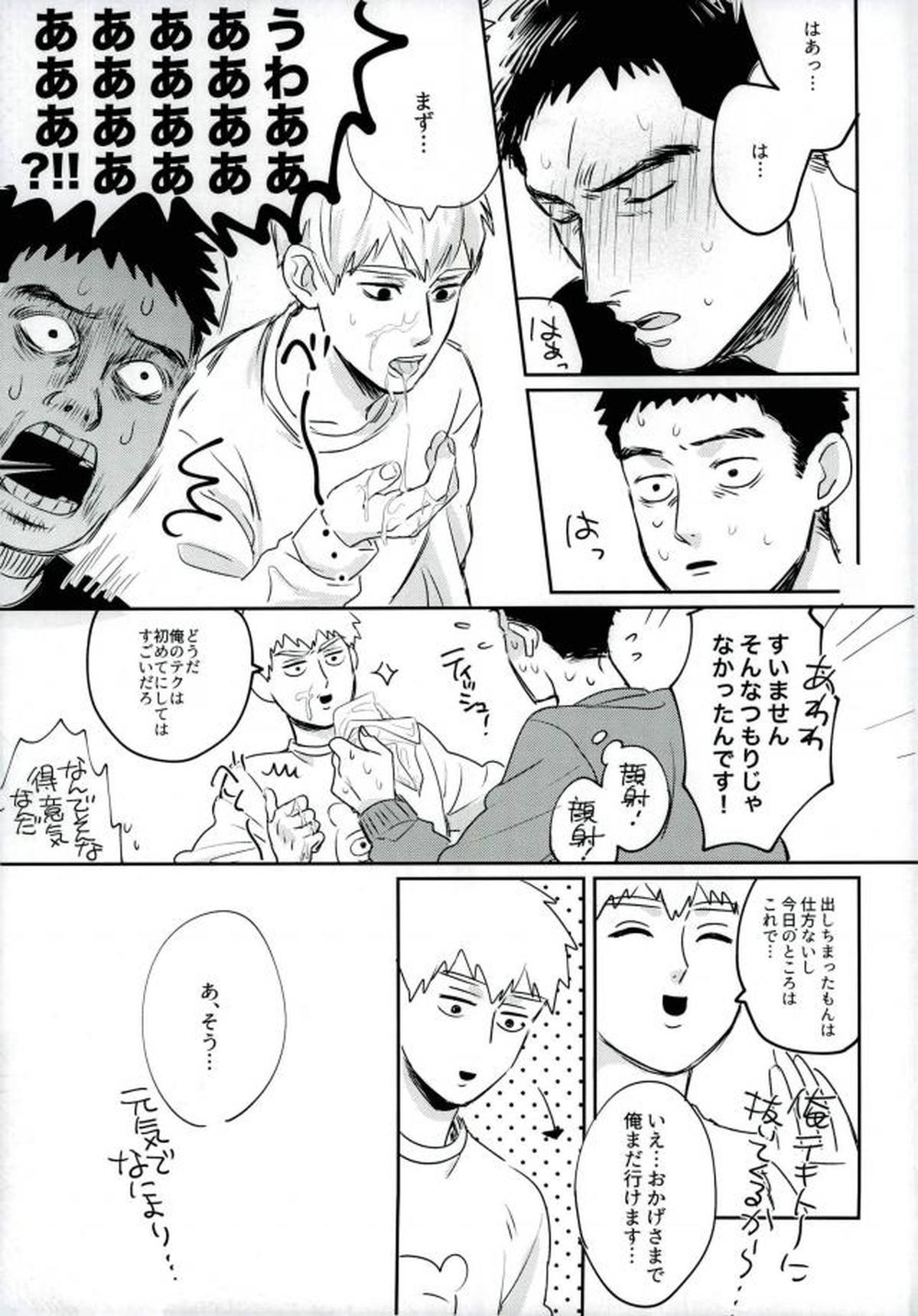 ファーストナイト【モブサイコ100/芹霊】 page 16