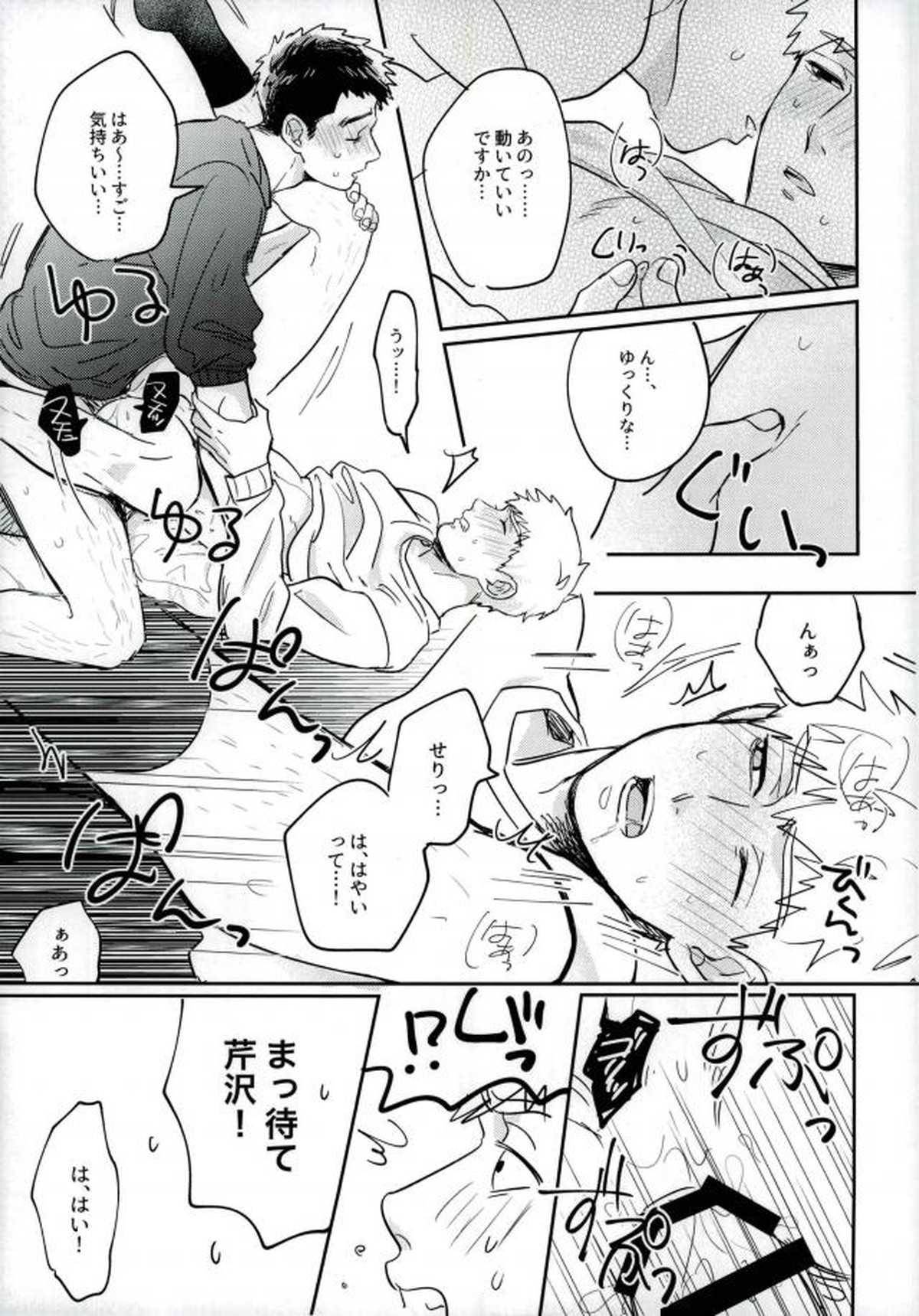 ファーストナイト【モブサイコ100/芹霊】 page 18