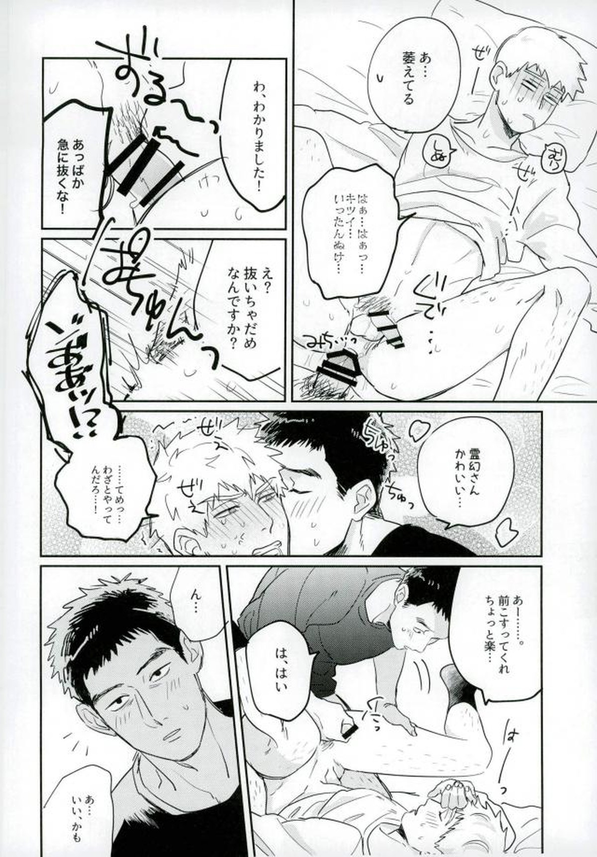 ファーストナイト【モブサイコ100/芹霊】 page 19