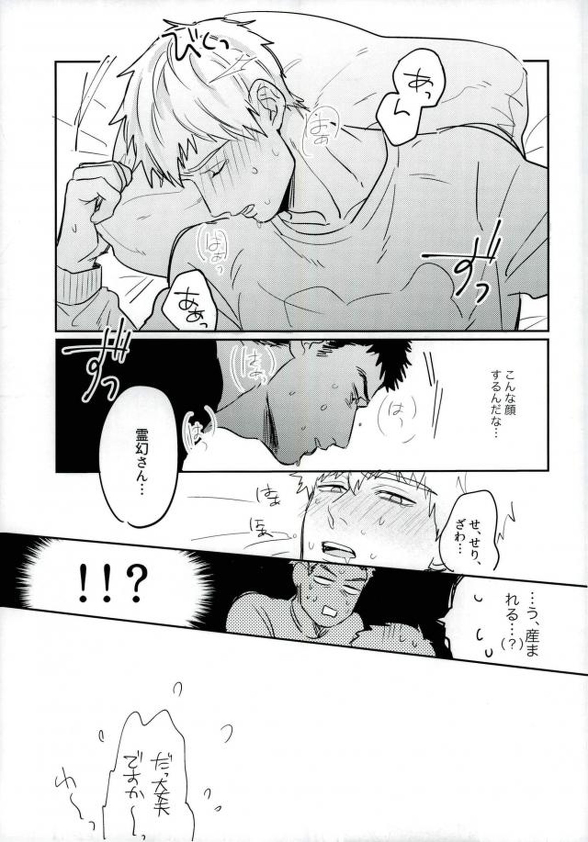 ファーストナイト【モブサイコ100/芹霊】 page 20