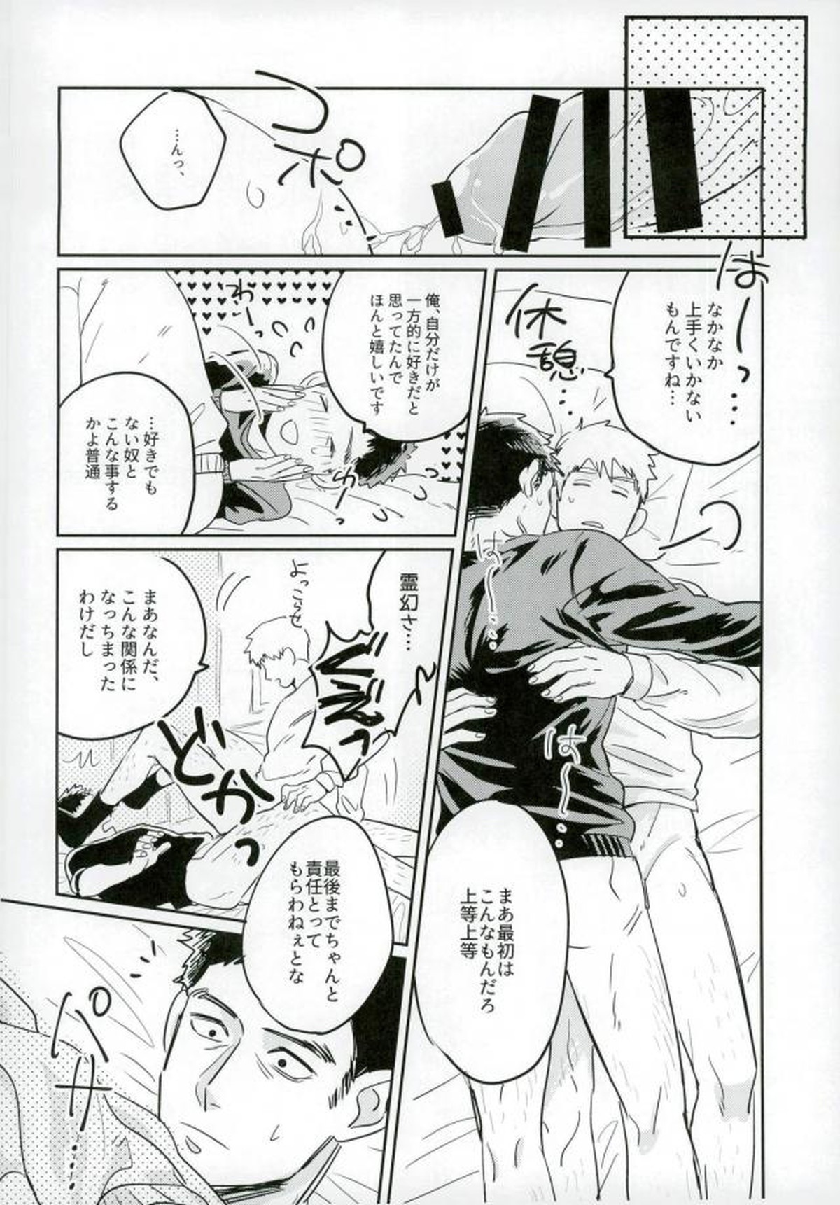ファーストナイト【モブサイコ100/芹霊】 page 21