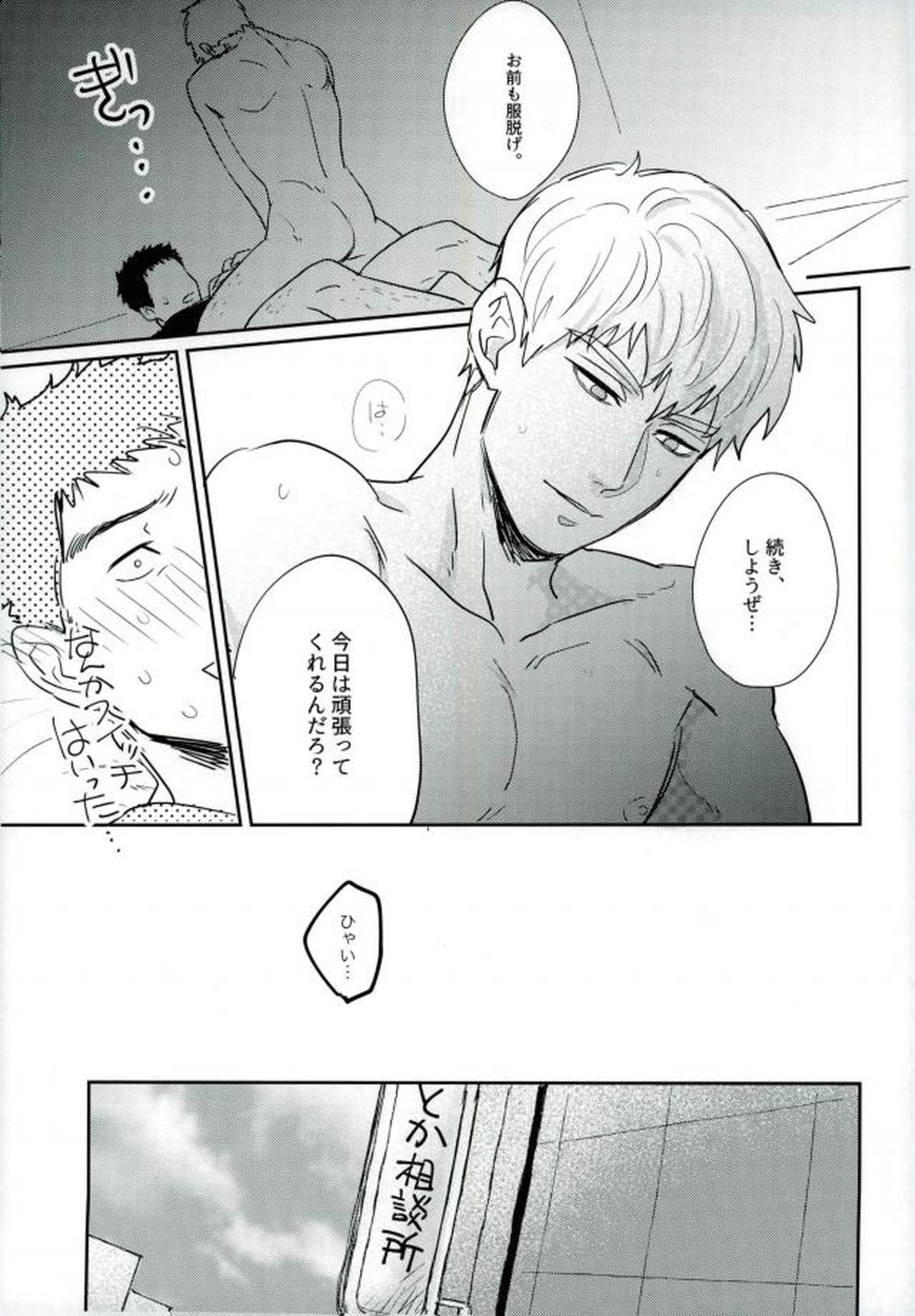 ファーストナイト【モブサイコ100/芹霊】 page 22