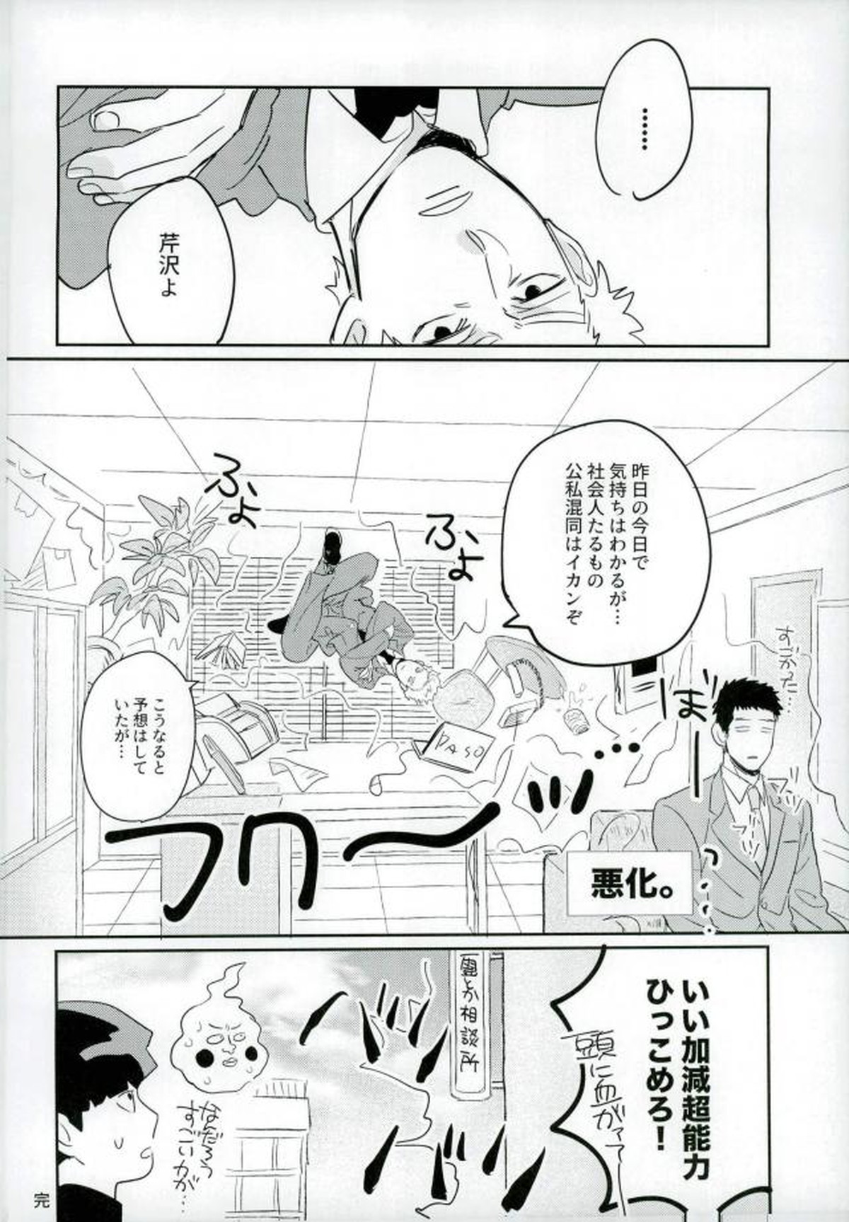 ファーストナイト【モブサイコ100/芹霊】 page 23