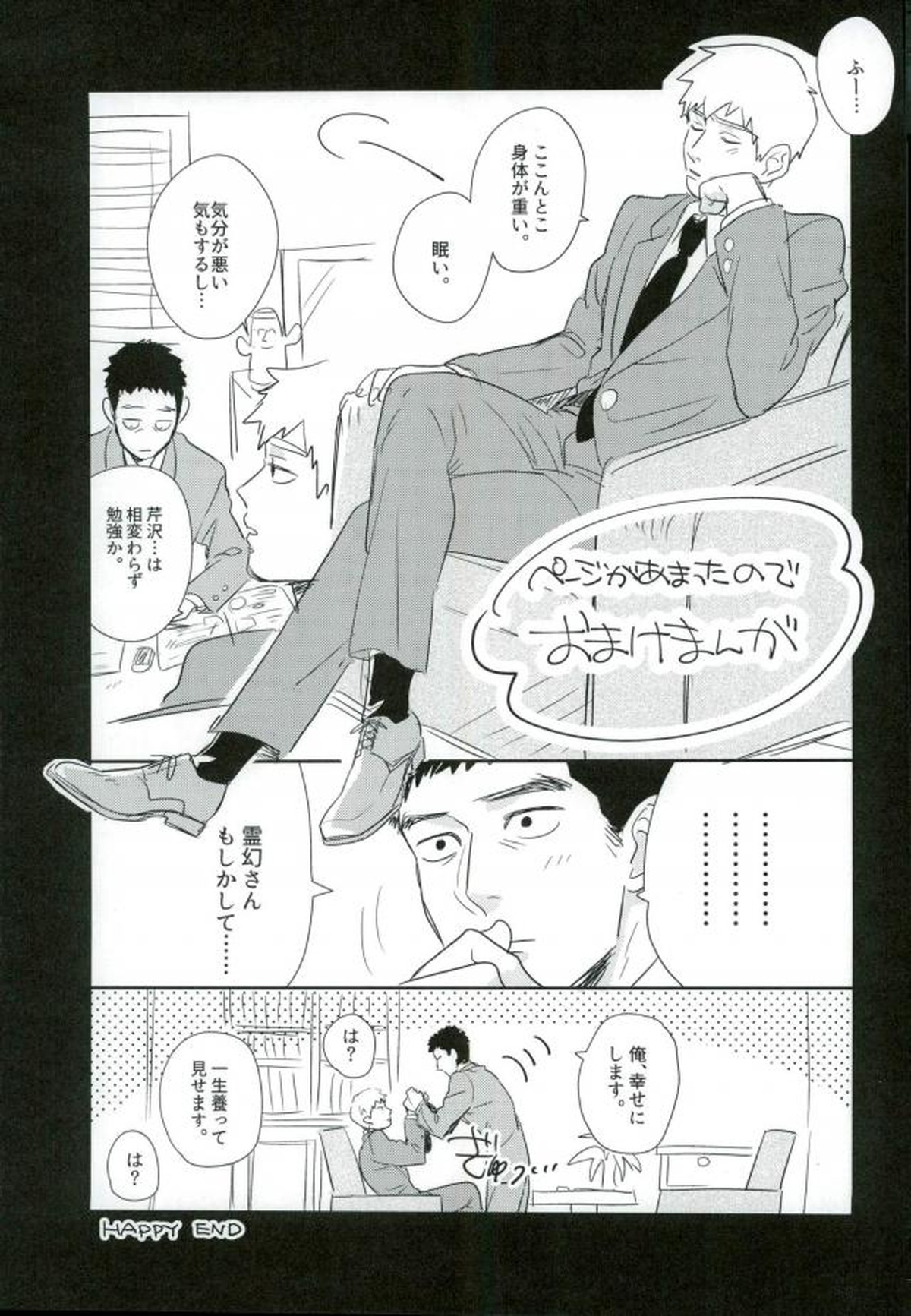 ファーストナイト【モブサイコ100/芹霊】 page 24