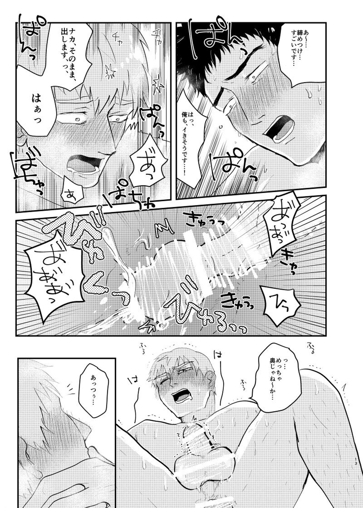 愛されたくて死なないだけ【モブサイコ100/芹霊】 page 12