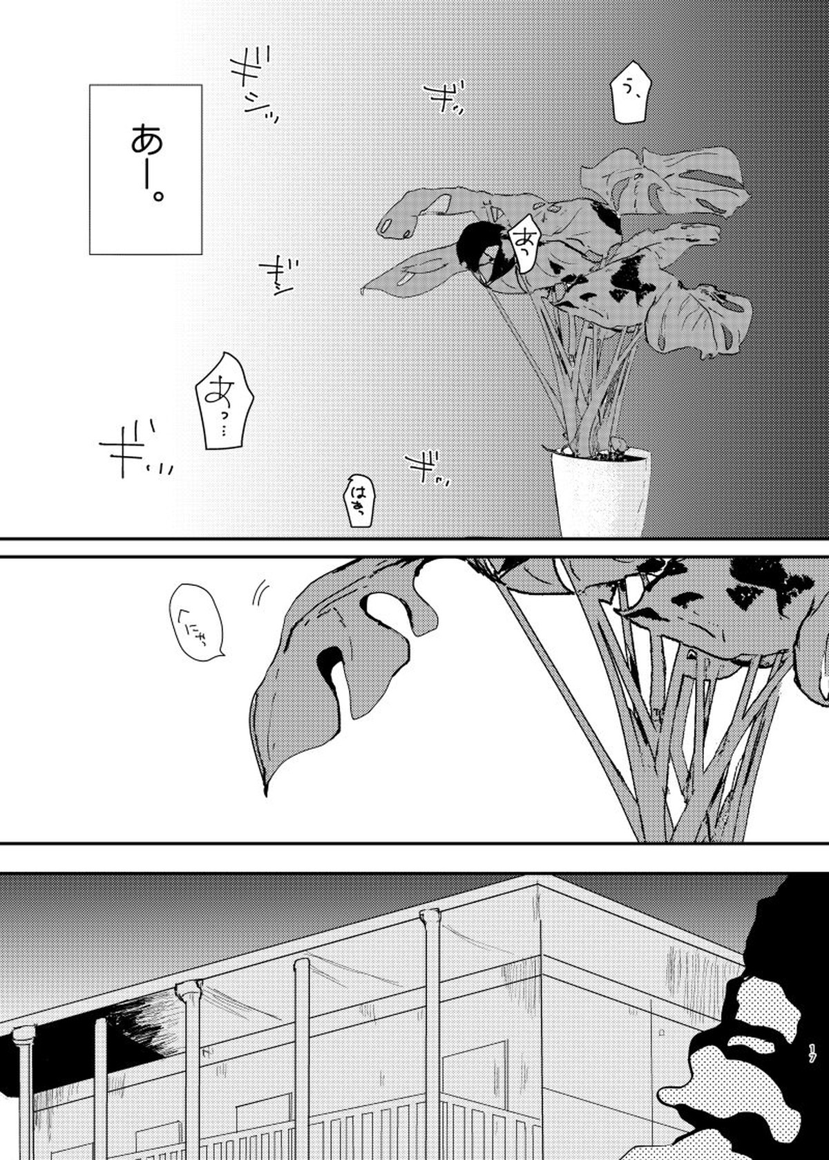 愛されたくて死なないだけ【モブサイコ100/芹霊】 page 16