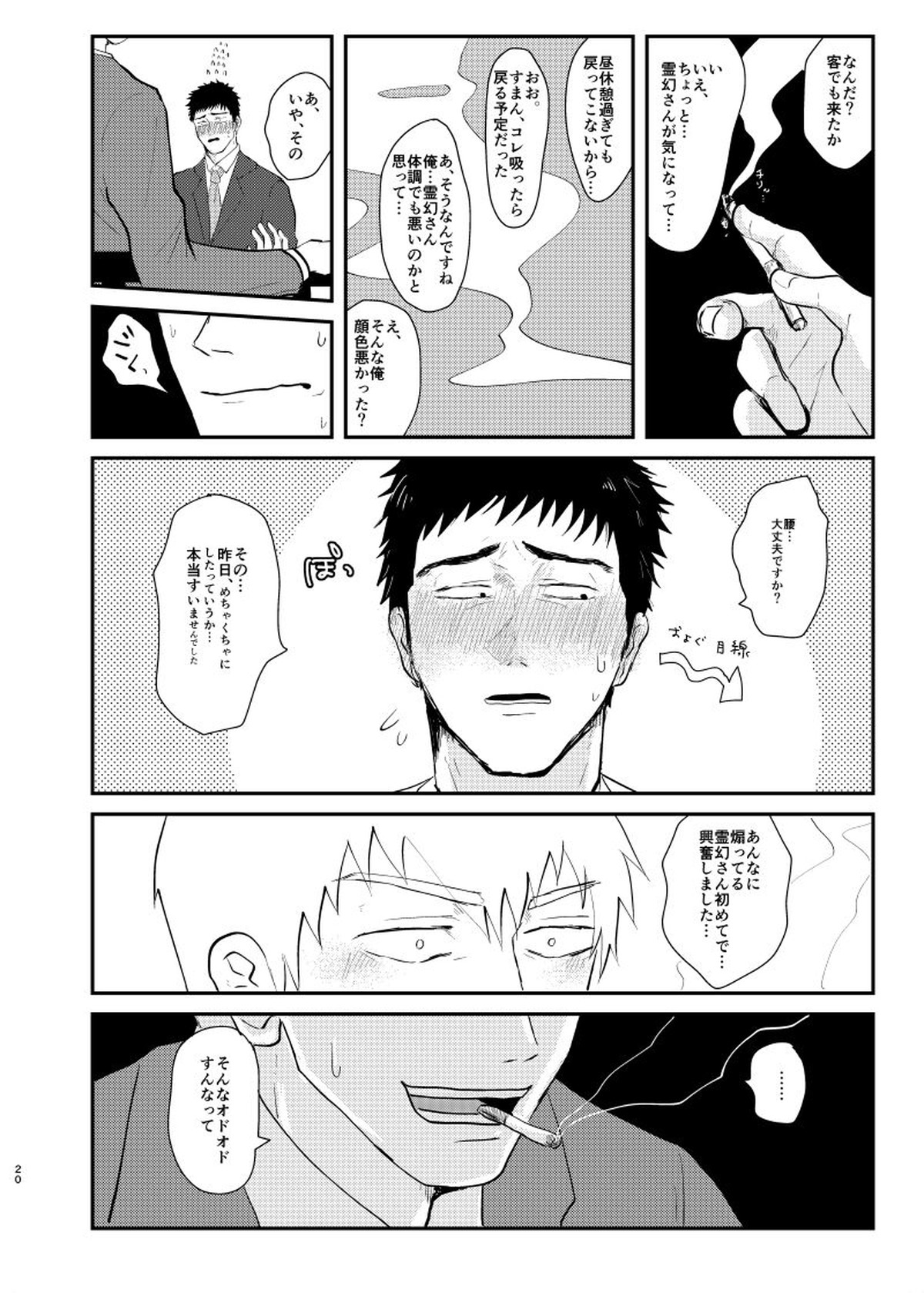 愛されたくて死なないだけ【モブサイコ100/芹霊】 page 19