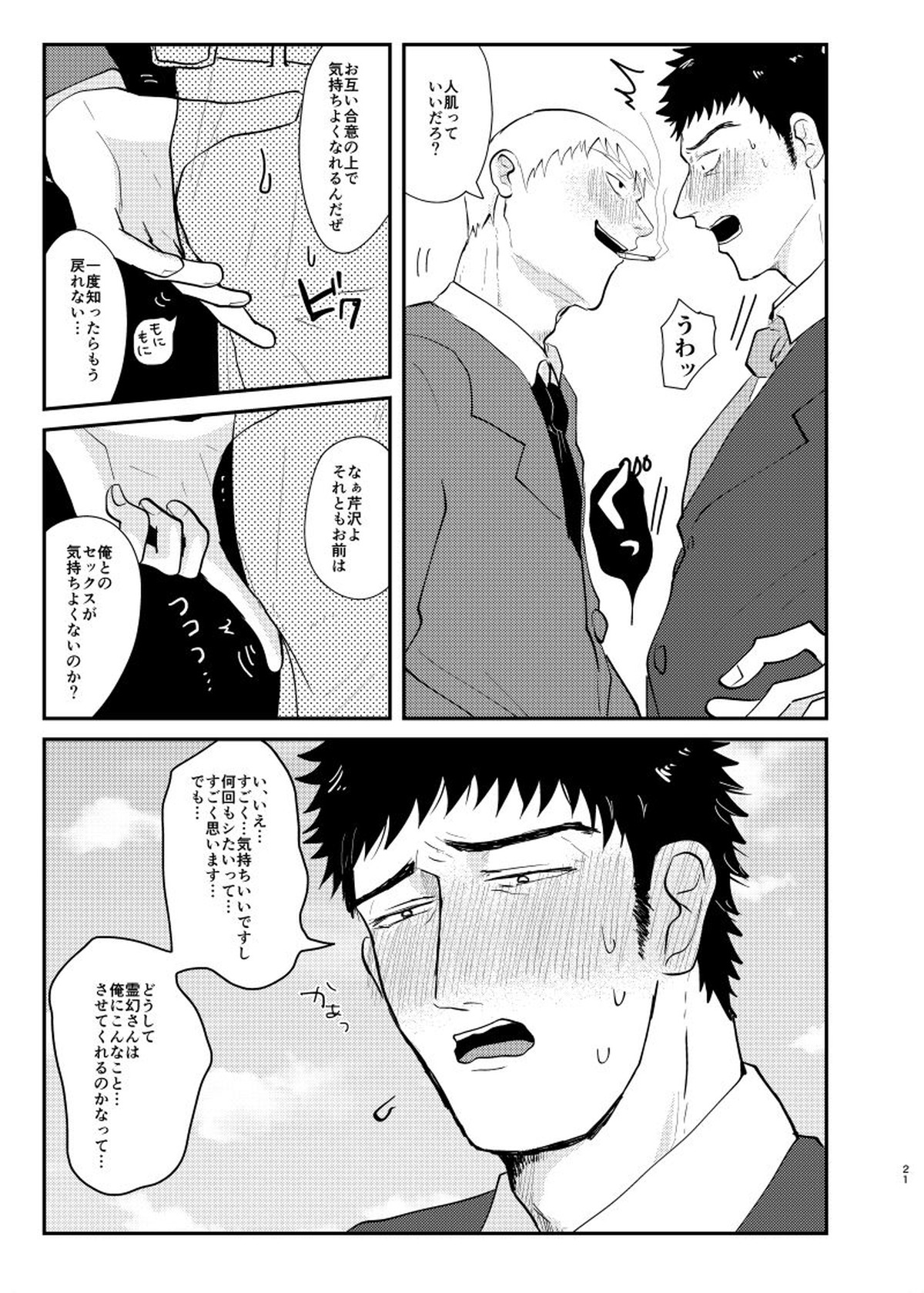愛されたくて死なないだけ【モブサイコ100/芹霊】 page 20