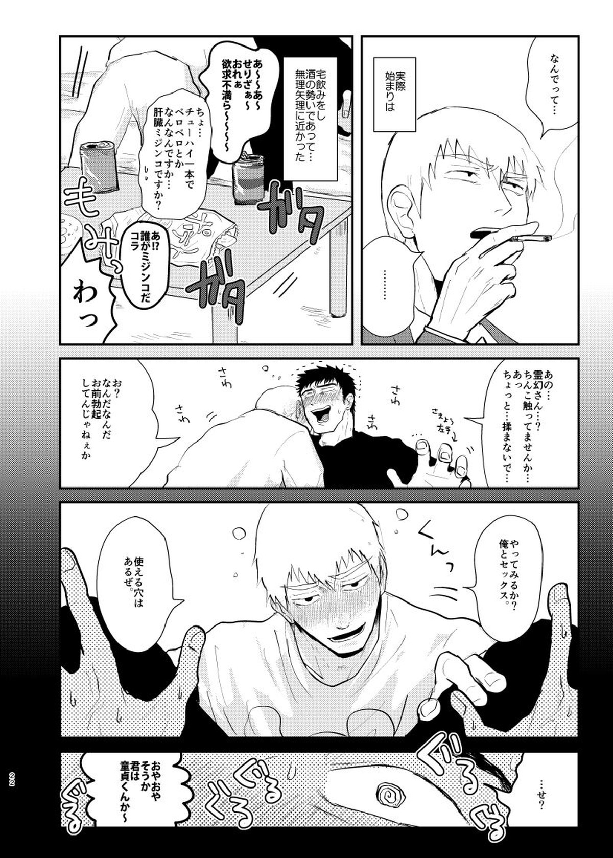 愛されたくて死なないだけ【モブサイコ100/芹霊】 page 21