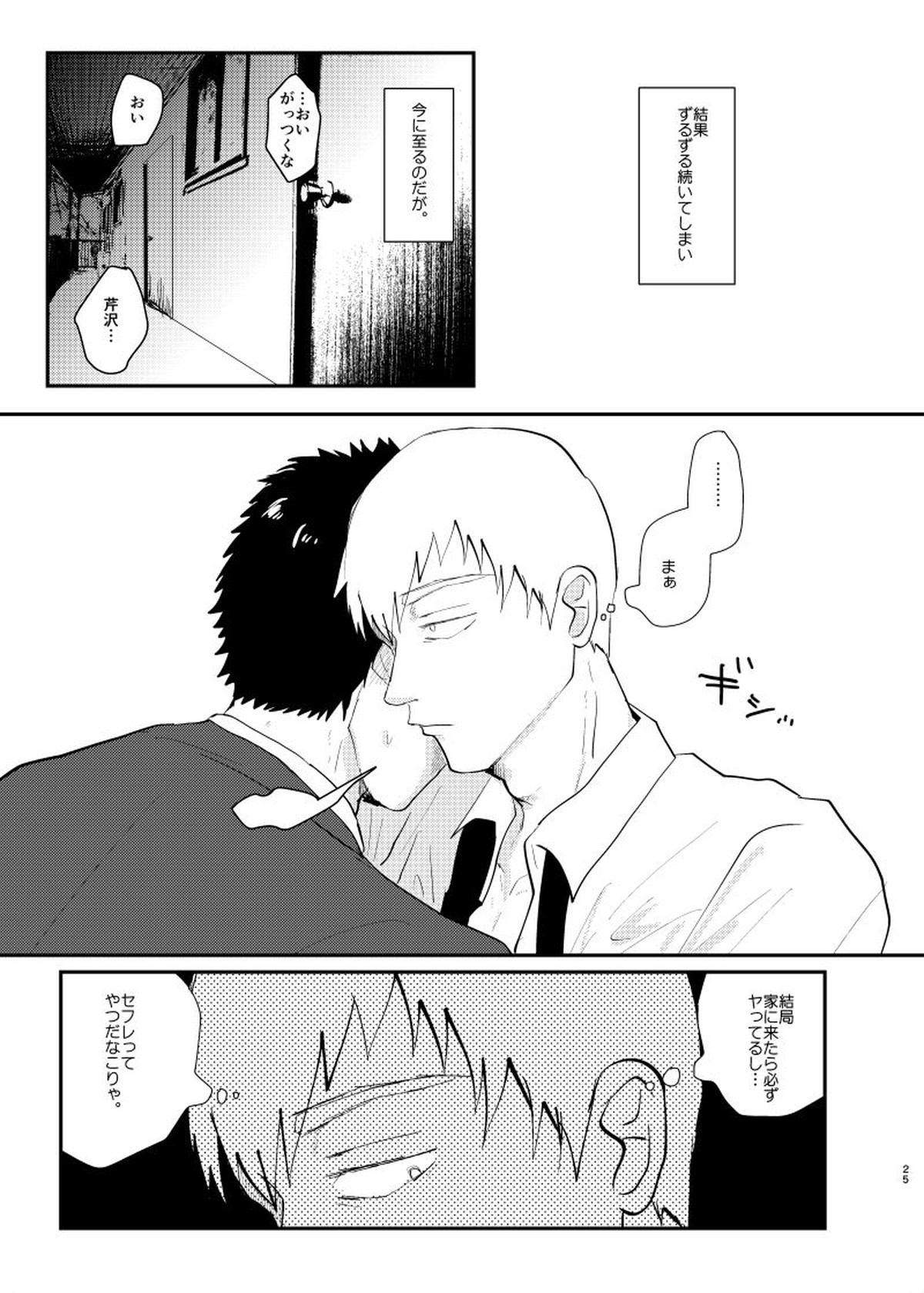 愛されたくて死なないだけ【モブサイコ100/芹霊】 page 24