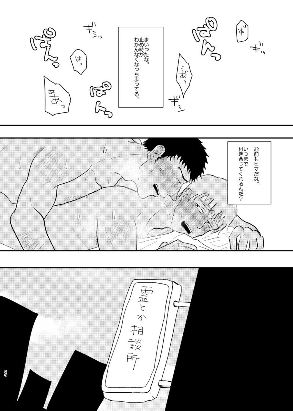 愛されたくて死なないだけ【モブサイコ100/芹霊】 page 27