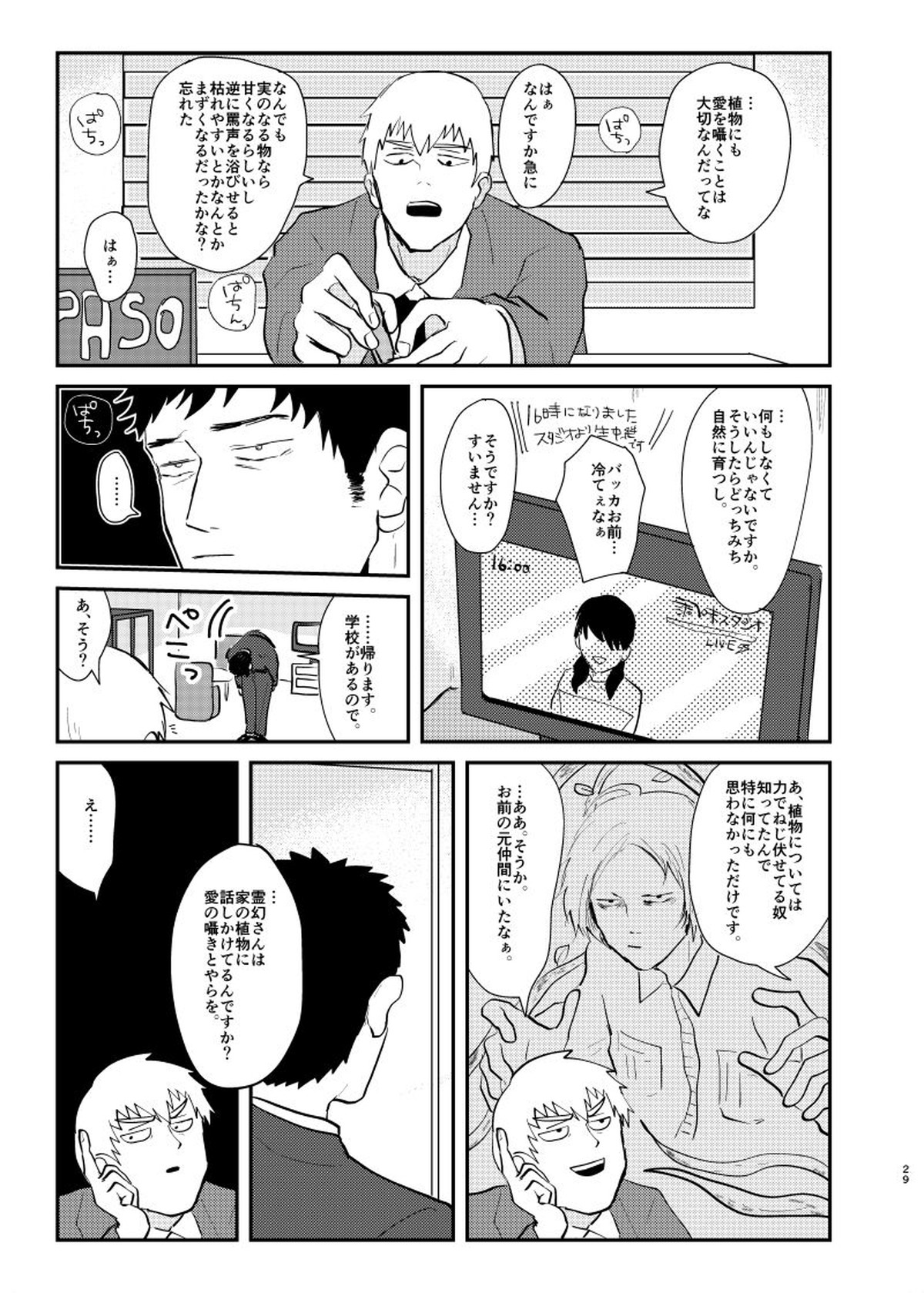 愛されたくて死なないだけ【モブサイコ100/芹霊】 page 28