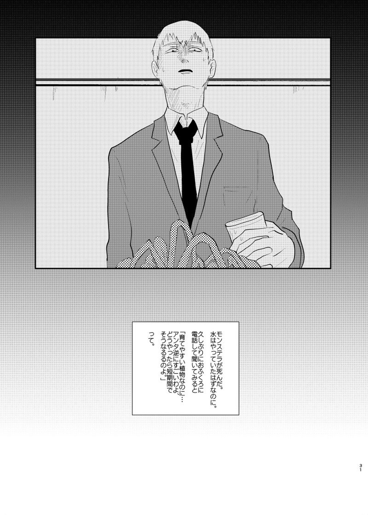 愛されたくて死なないだけ【モブサイコ100/芹霊】 page 30
