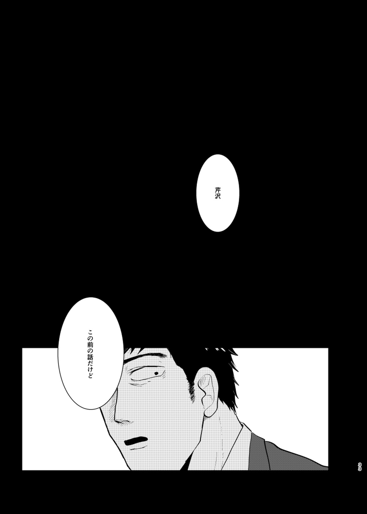 愛されたくて死なないだけ【モブサイコ100/芹霊】 page 32