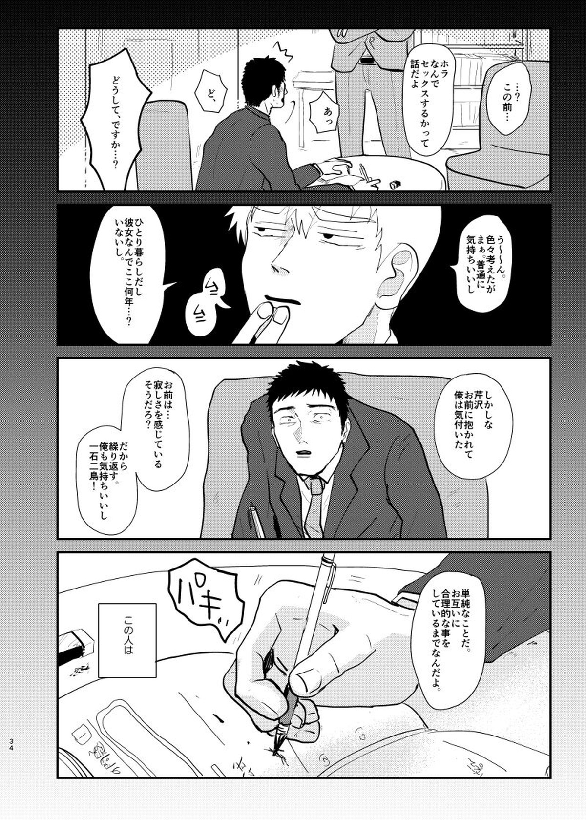 愛されたくて死なないだけ【モブサイコ100/芹霊】 page 33
