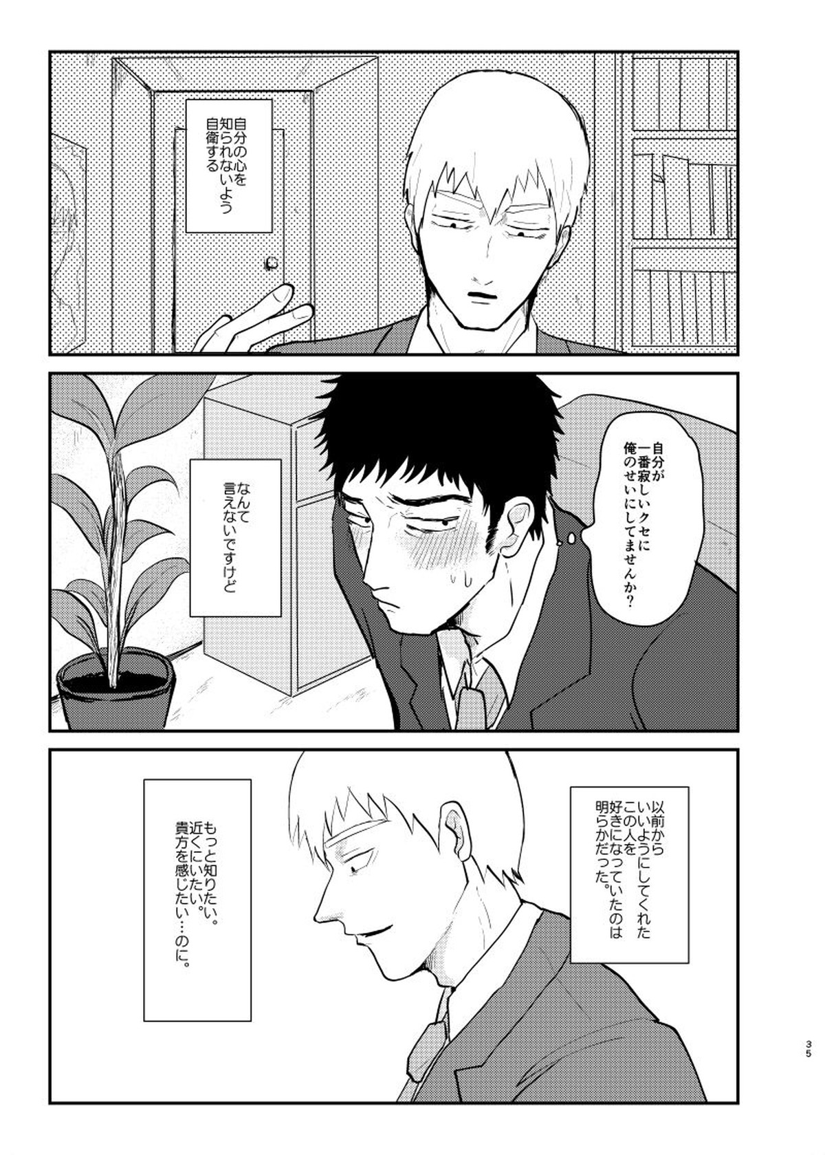 愛されたくて死なないだけ【モブサイコ100/芹霊】 page 34