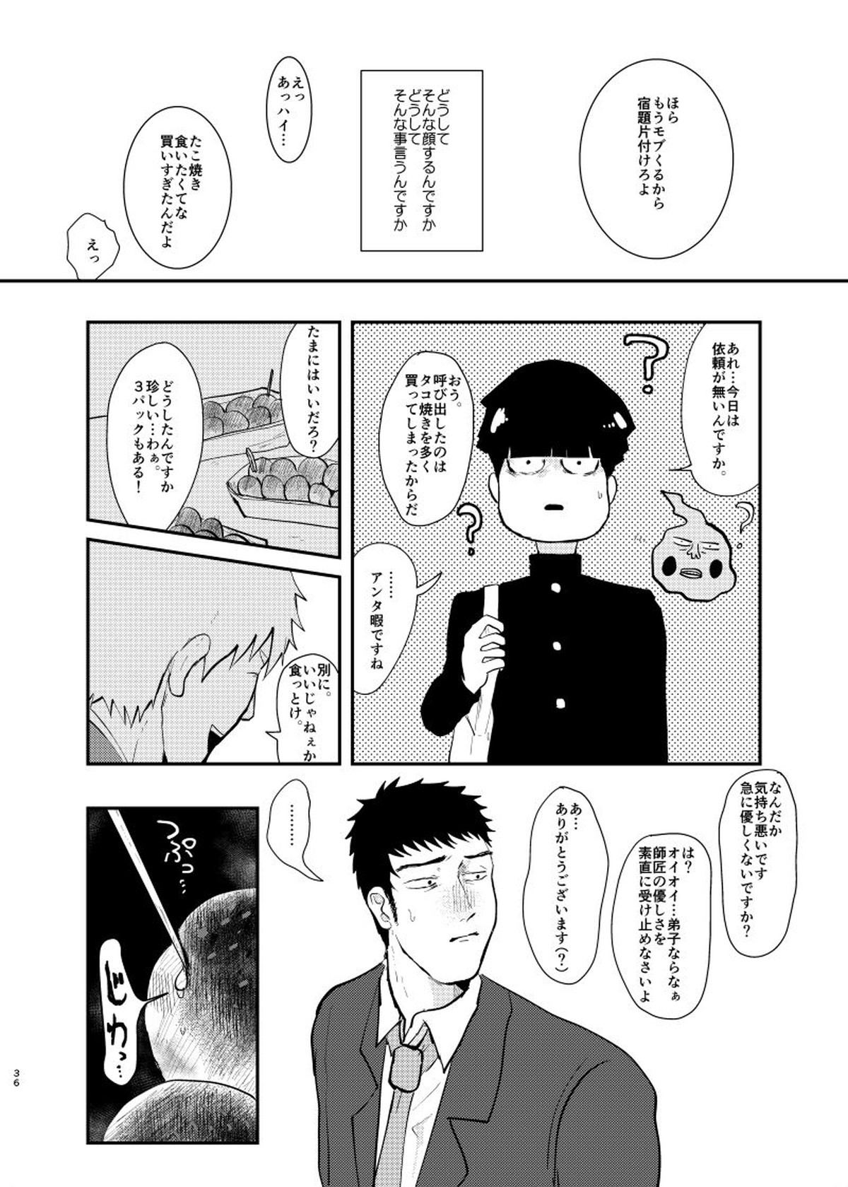 愛されたくて死なないだけ【モブサイコ100/芹霊】 page 35
