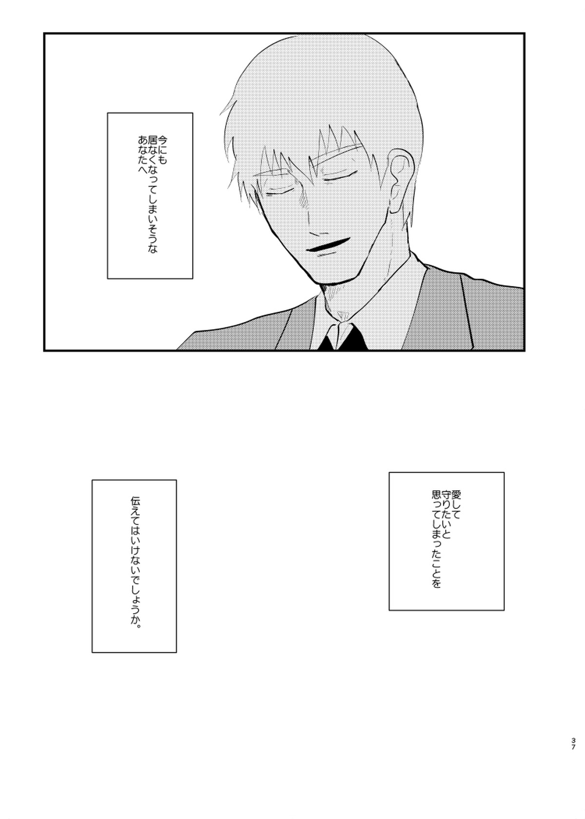 愛されたくて死なないだけ【モブサイコ100/芹霊】 page 36