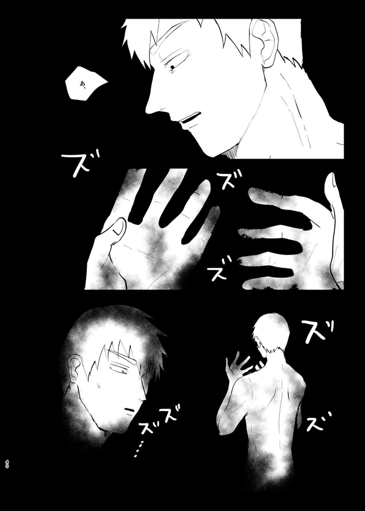 愛されたくて死なないだけ【モブサイコ100/芹霊】 page 39