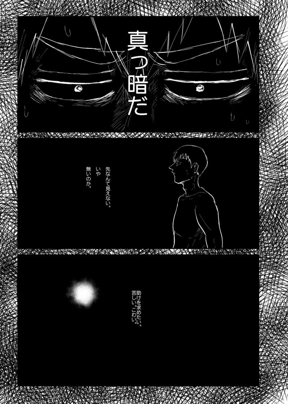 愛されたくて死なないだけ【モブサイコ100/芹霊】 page 40