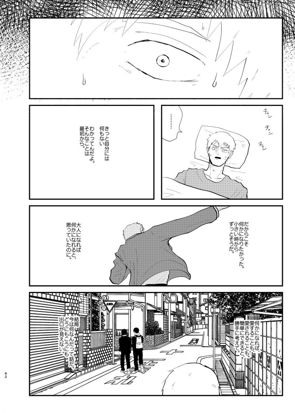 愛されたくて死なないだけ【モブサイコ100/芹霊】 page 41