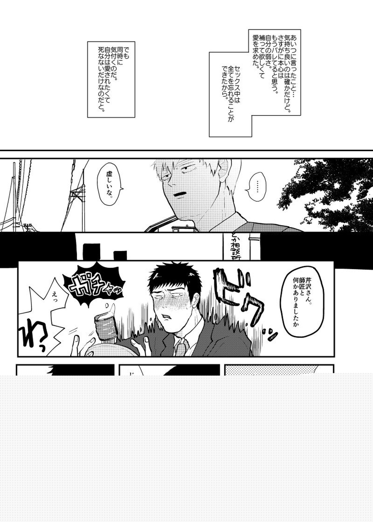愛されたくて死なないだけ【モブサイコ100/芹霊】 page 42