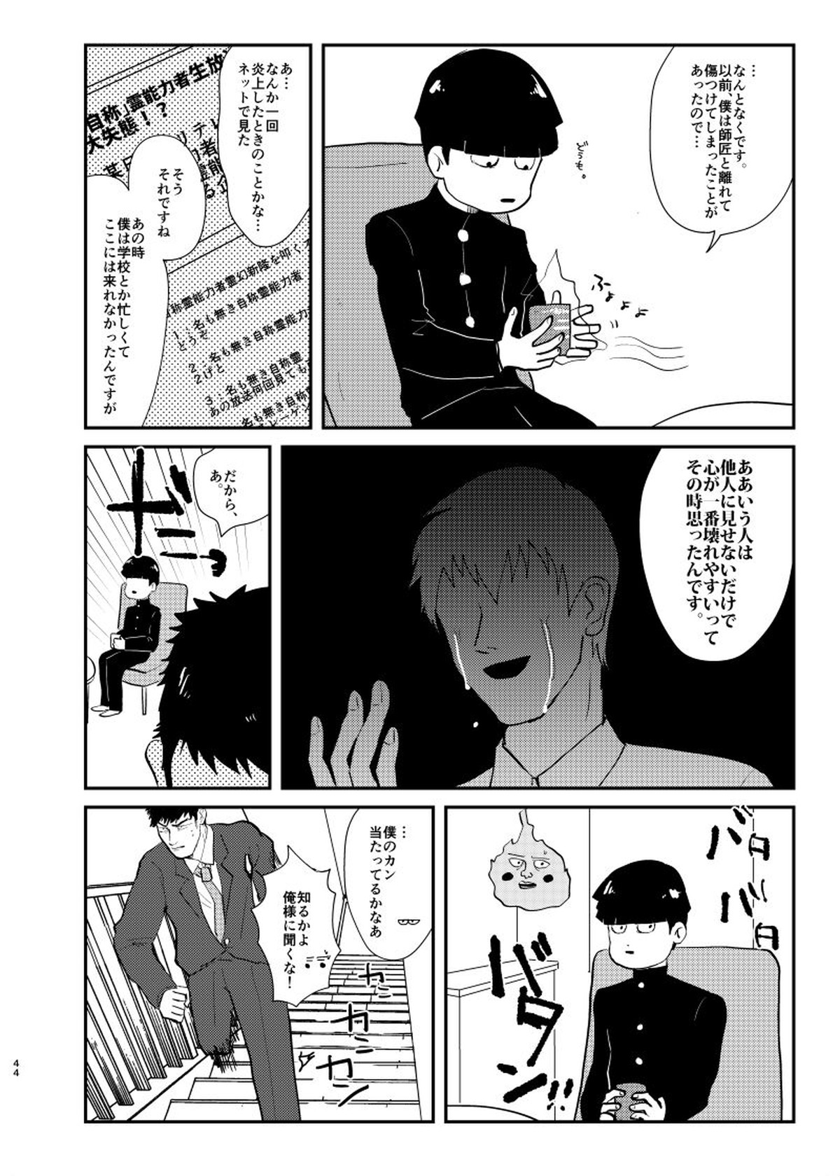 愛されたくて死なないだけ【モブサイコ100/芹霊】 page 43