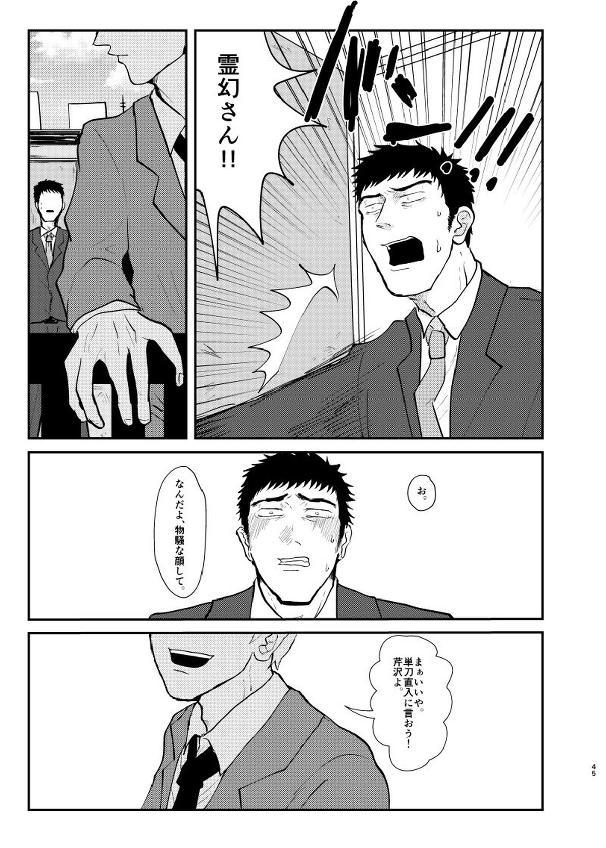 愛されたくて死なないだけ【モブサイコ100/芹霊】 page 44