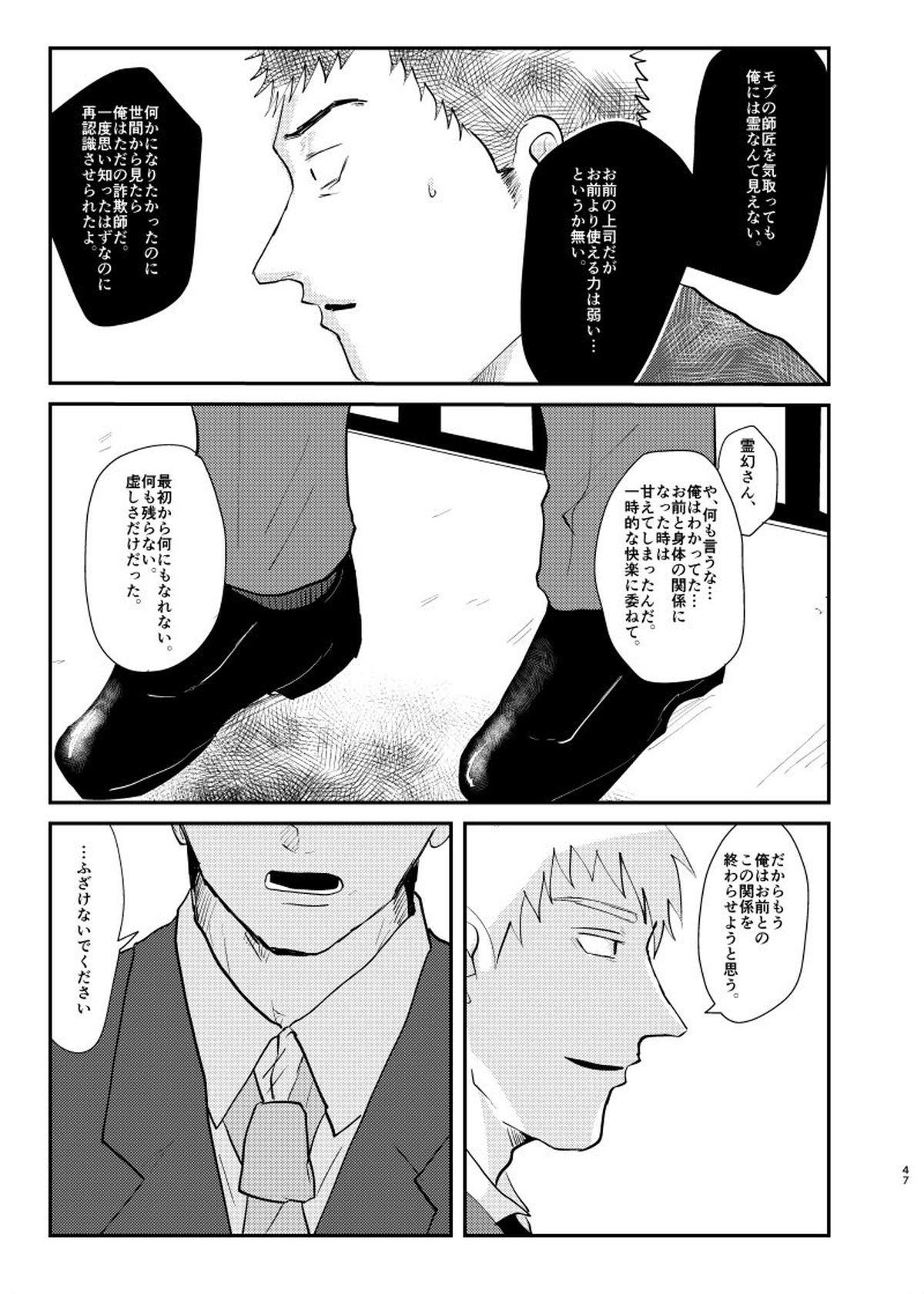 愛されたくて死なないだけ【モブサイコ100/芹霊】 page 46