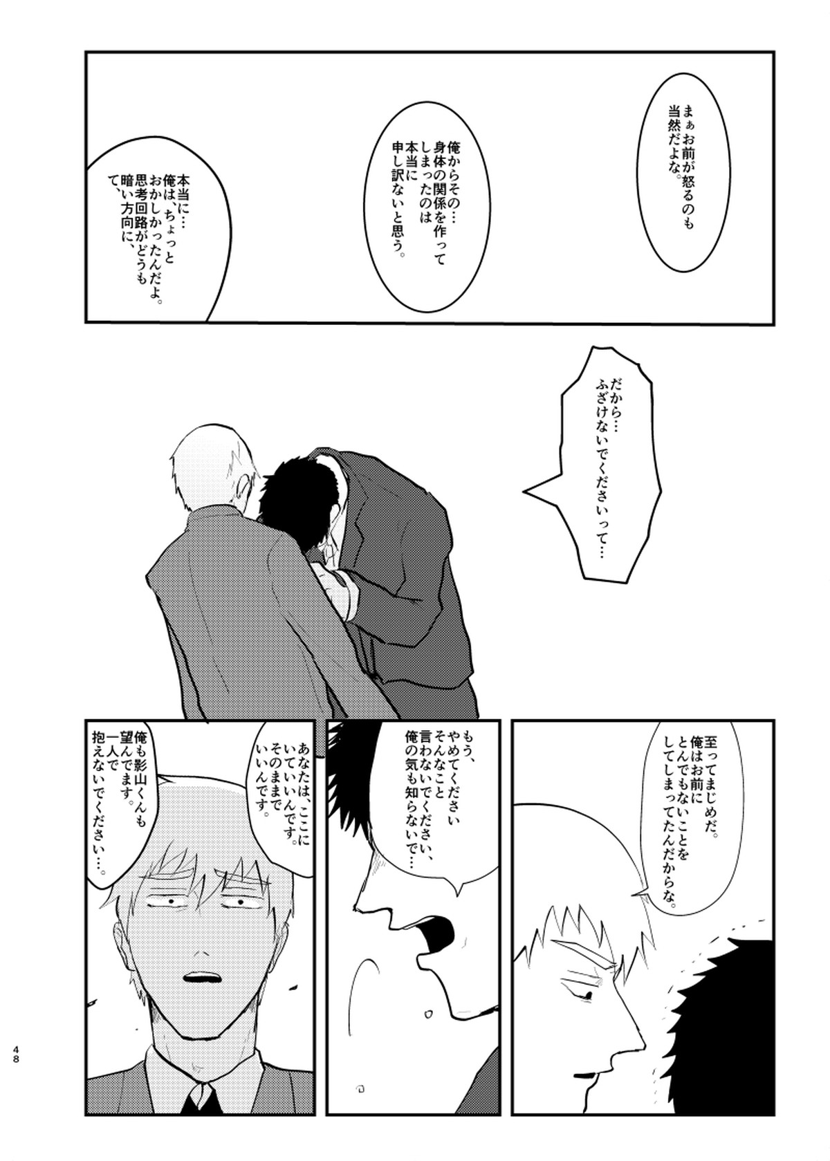 愛されたくて死なないだけ【モブサイコ100/芹霊】 page 47