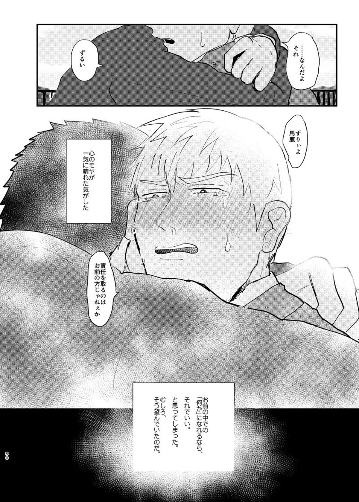 愛されたくて死なないだけ【モブサイコ100/芹霊】 page 49