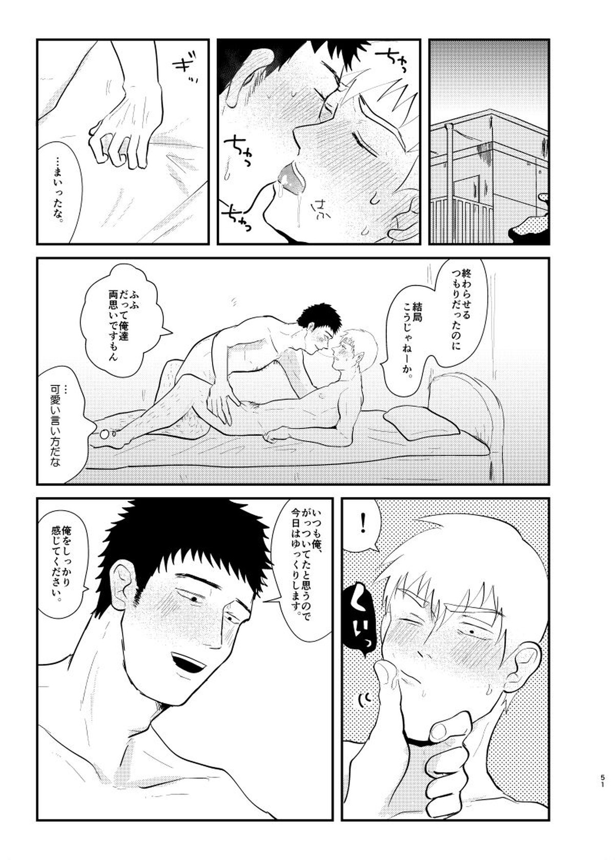 愛されたくて死なないだけ【モブサイコ100/芹霊】 page 50