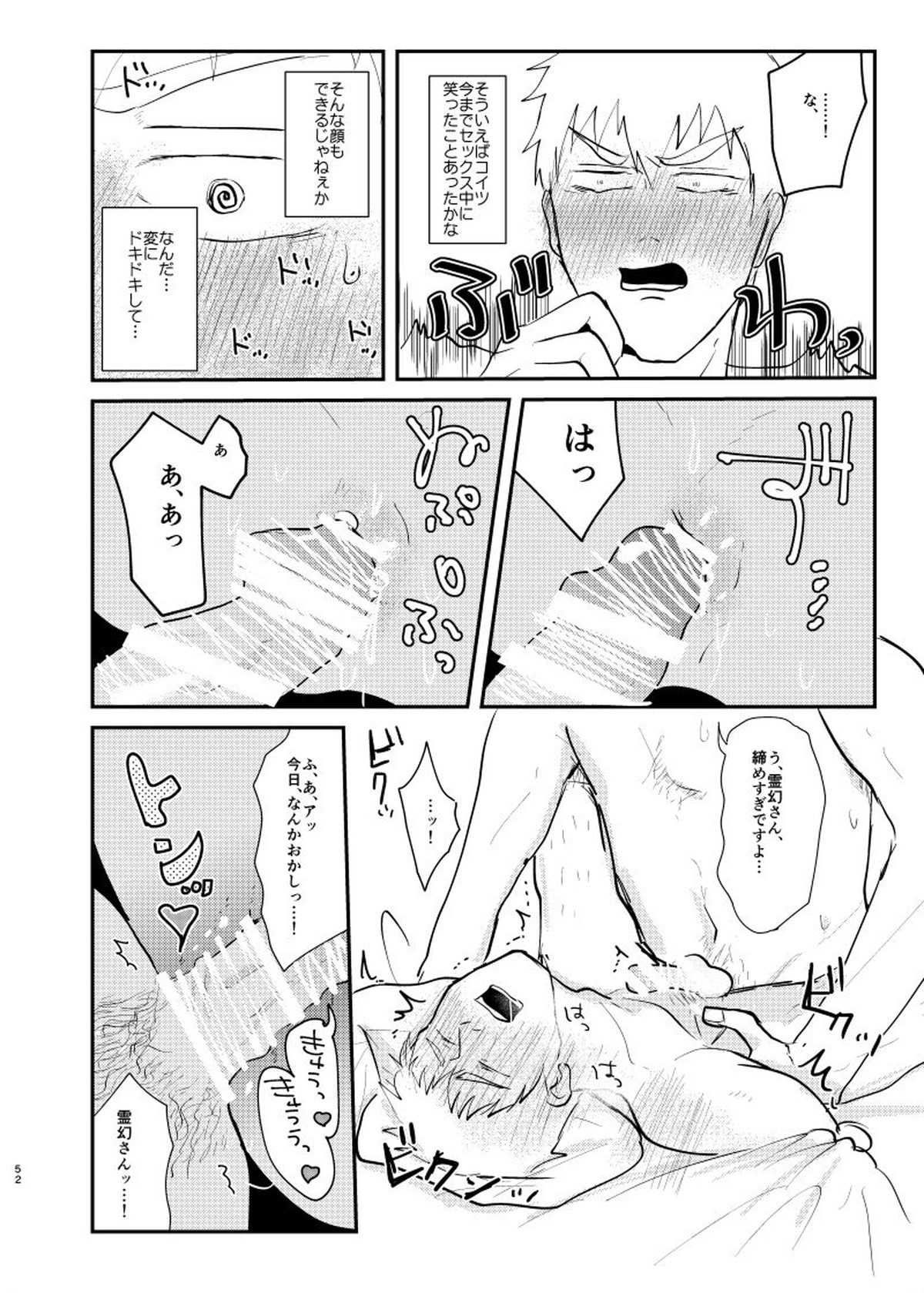 愛されたくて死なないだけ【モブサイコ100/芹霊】 page 51