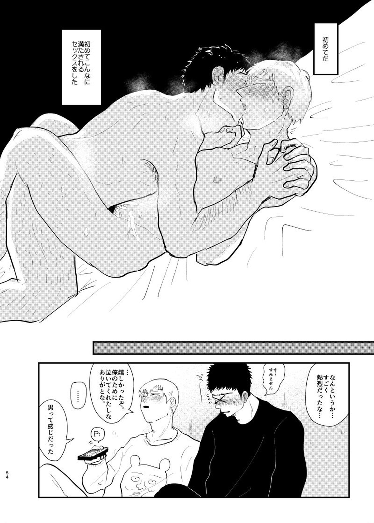 愛されたくて死なないだけ【モブサイコ100/芹霊】 page 53