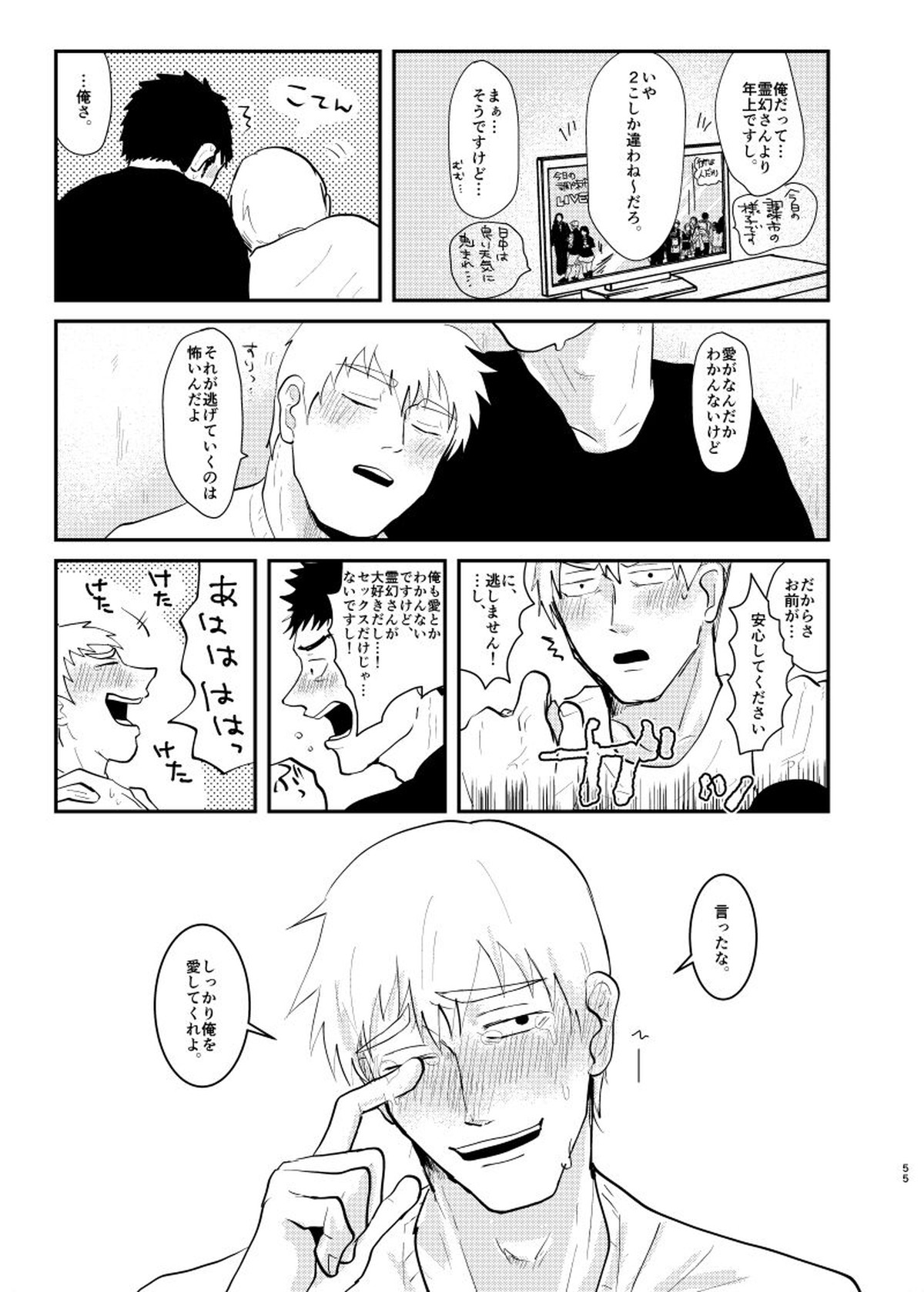 愛されたくて死なないだけ【モブサイコ100/芹霊】 page 54
