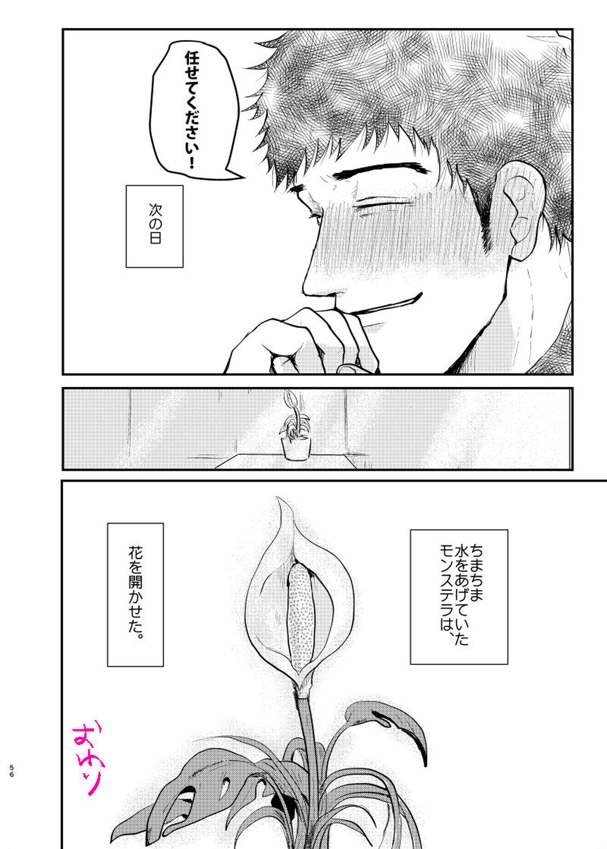 愛されたくて死なないだけ【モブサイコ100/芹霊】 page 55