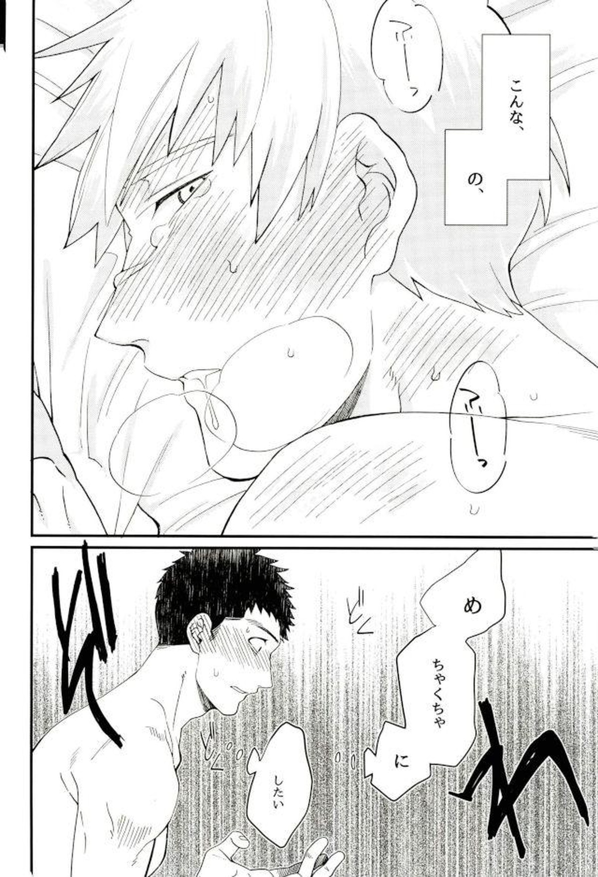 本日未明、上司に押し倒されました。【モブサイコ100/芹霊】 page 11
