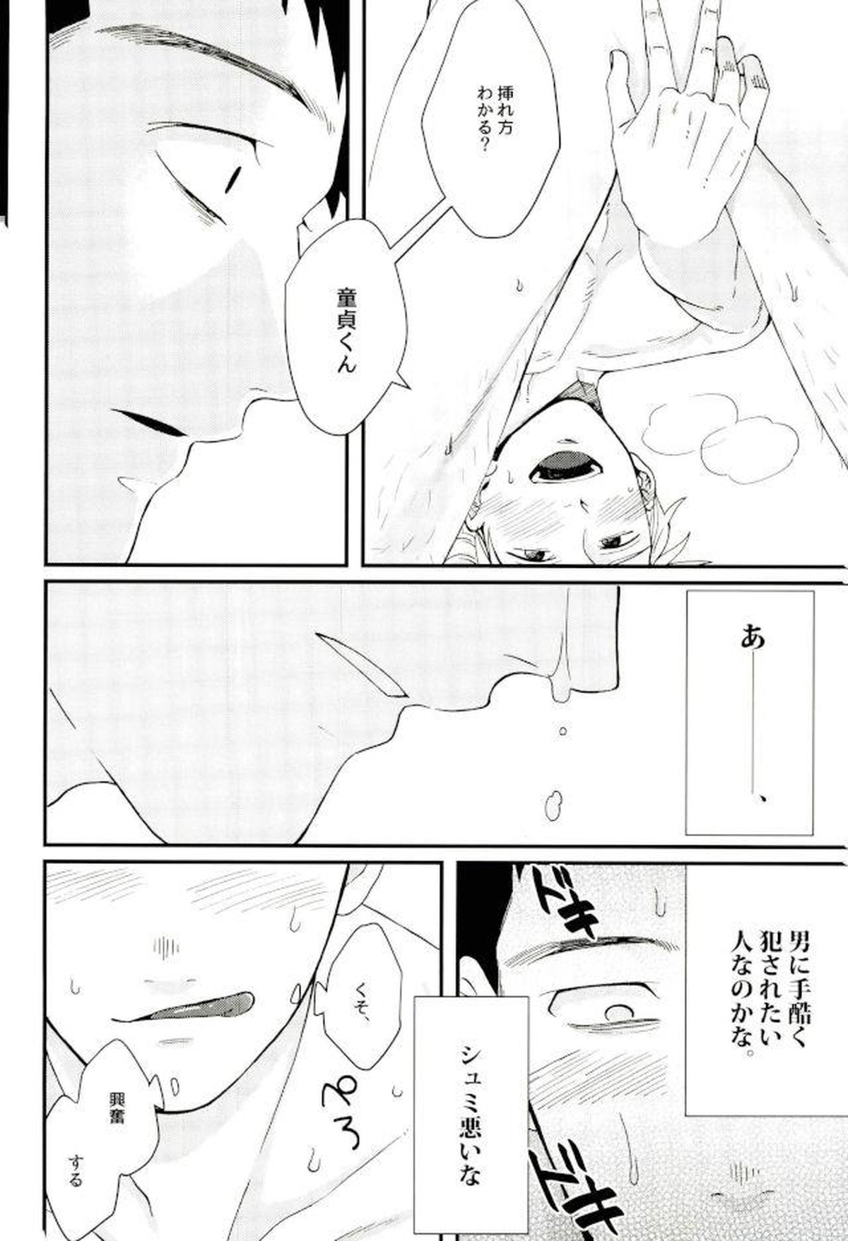 本日未明、上司に押し倒されました。【モブサイコ100/芹霊】 page 13