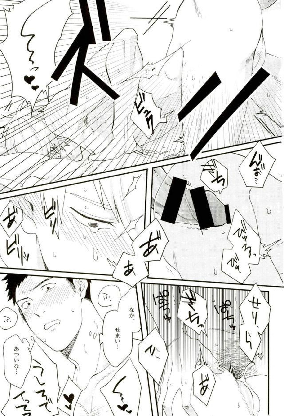 本日未明、上司に押し倒されました。【モブサイコ100/芹霊】 page 14