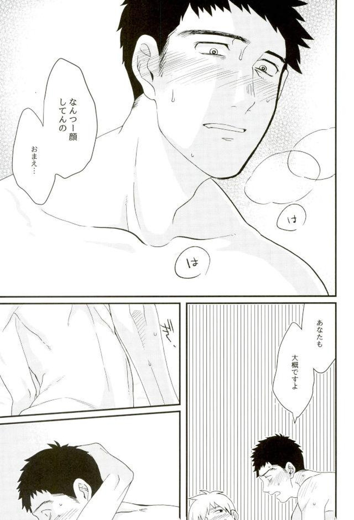 本日未明、上司に押し倒されました。【モブサイコ100/芹霊】 page 18
