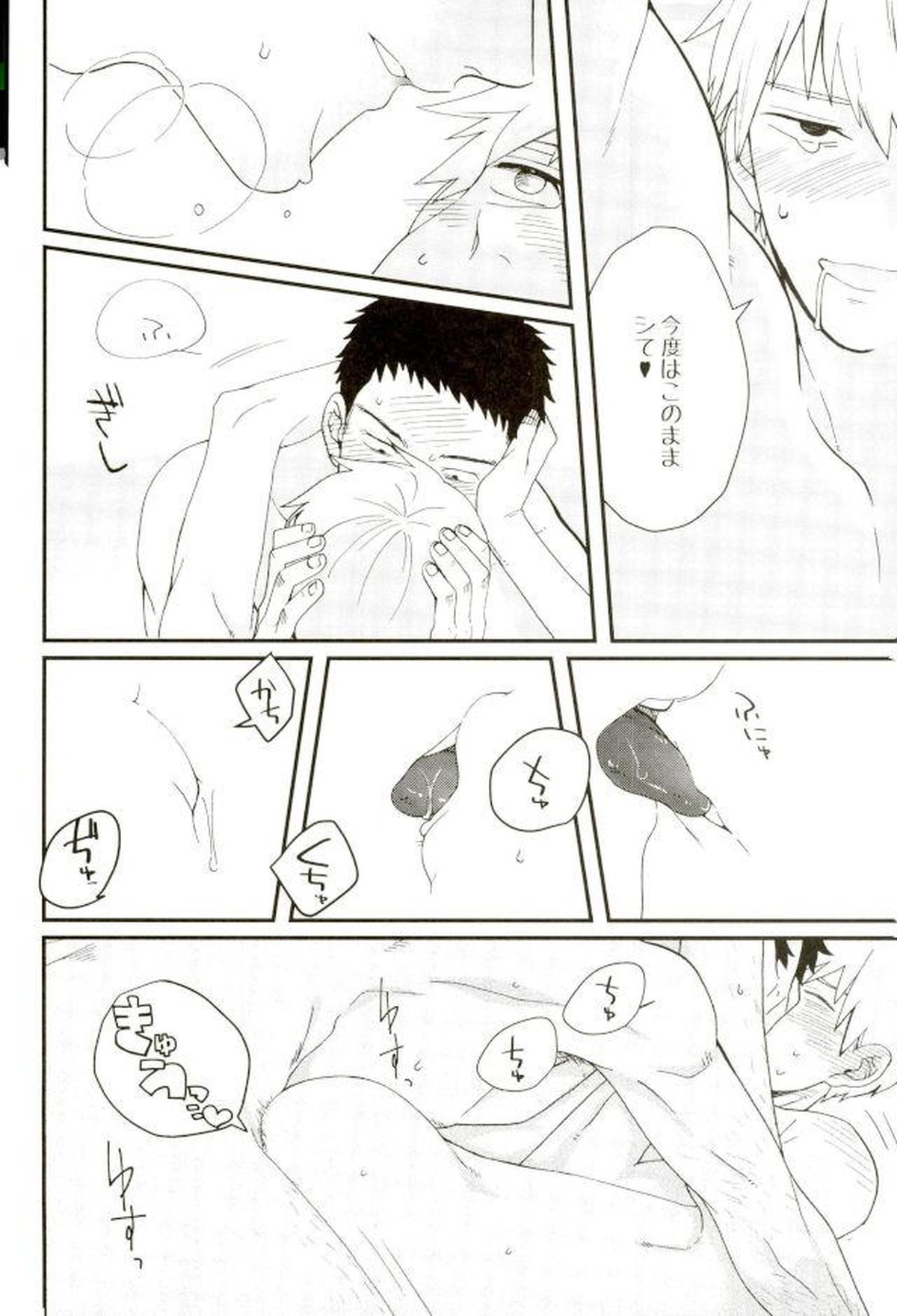 本日未明、上司に押し倒されました。【モブサイコ100/芹霊】 page 19
