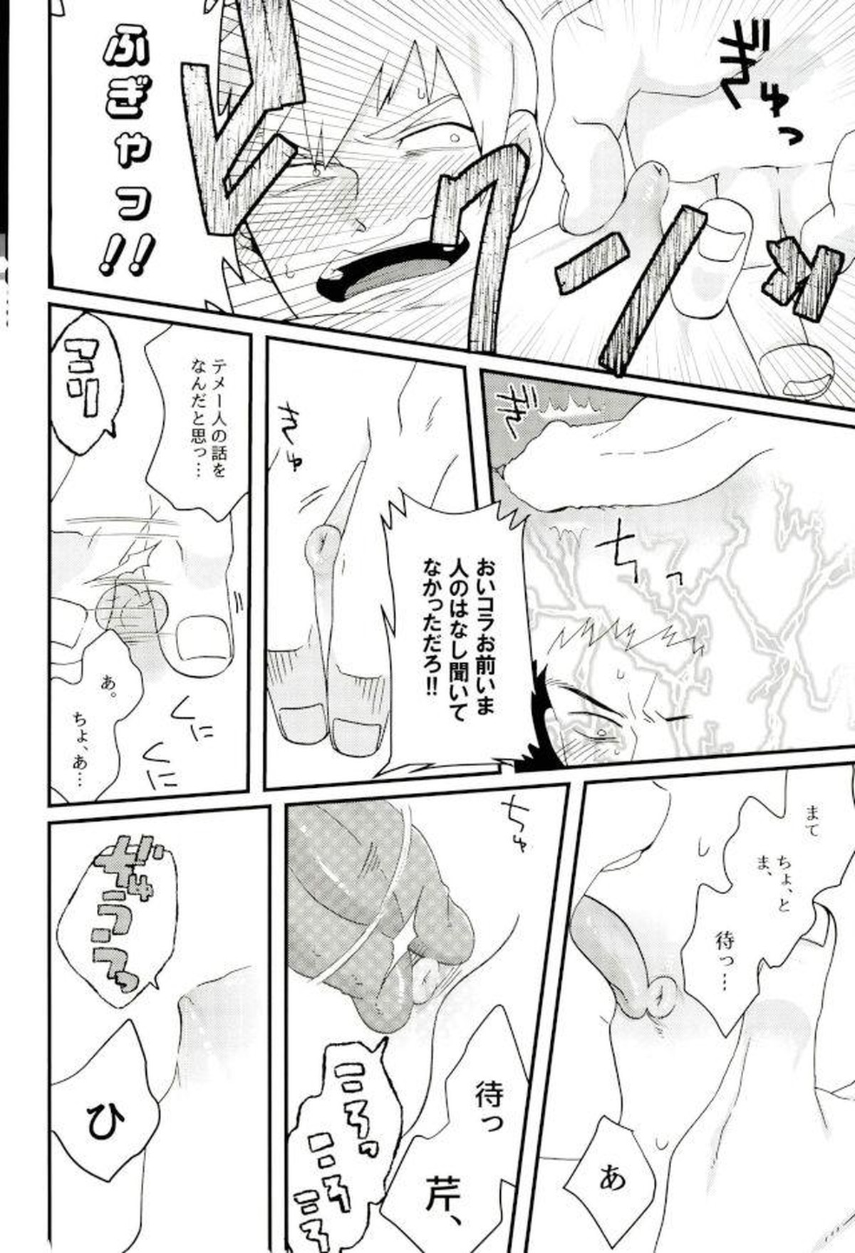 本日未明、上司に押し倒されました。【モブサイコ100/芹霊】 page 21