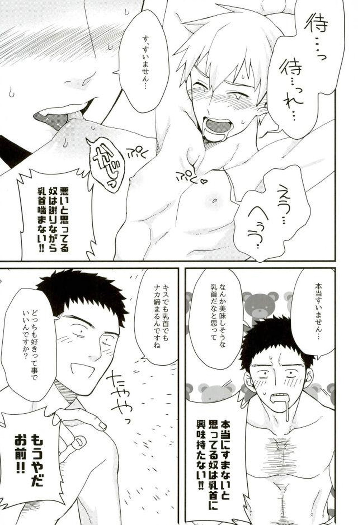 本日未明、上司に押し倒されました。【モブサイコ100/芹霊】 page 22