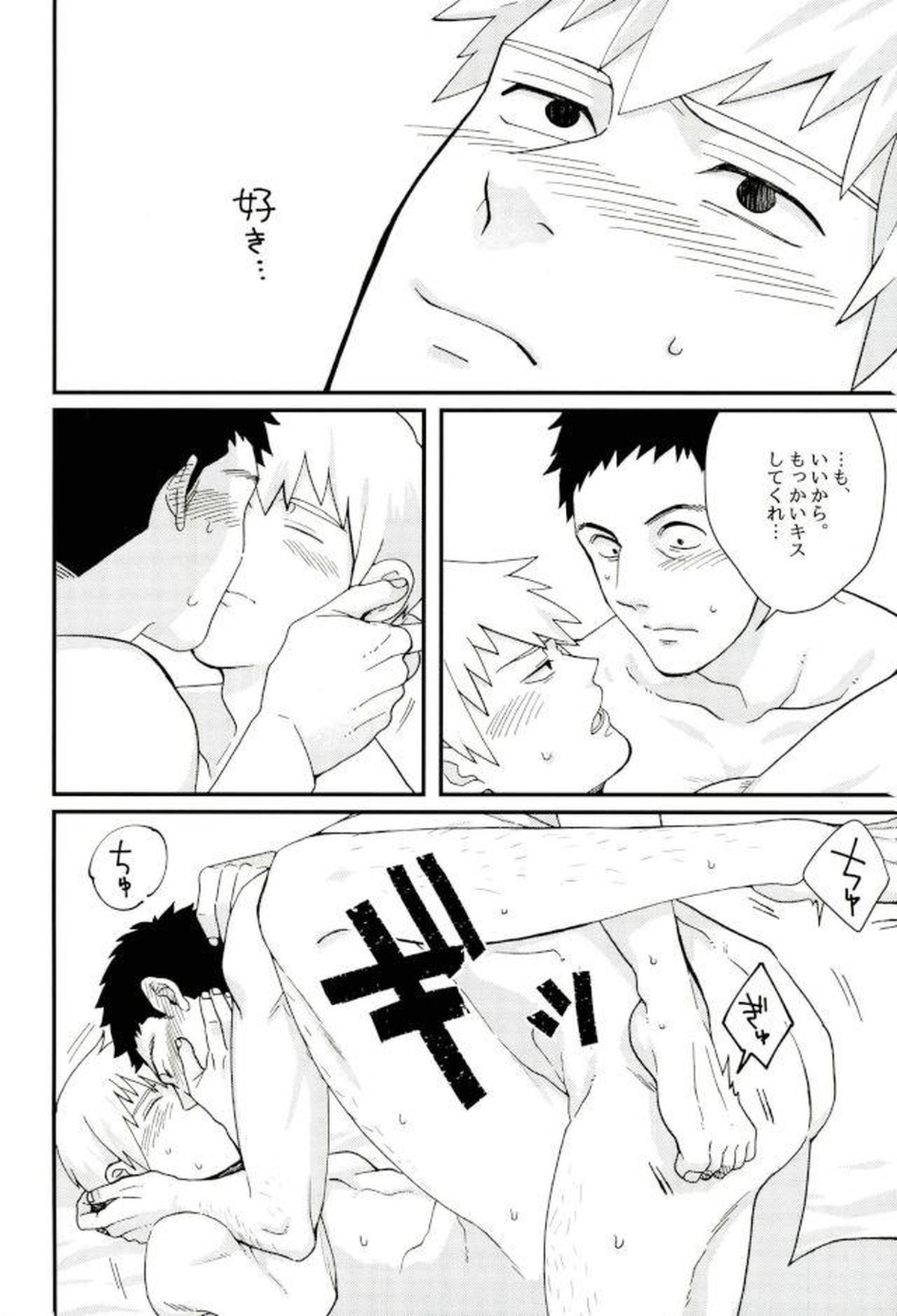 本日未明、上司に押し倒されました。【モブサイコ100/芹霊】 page 23