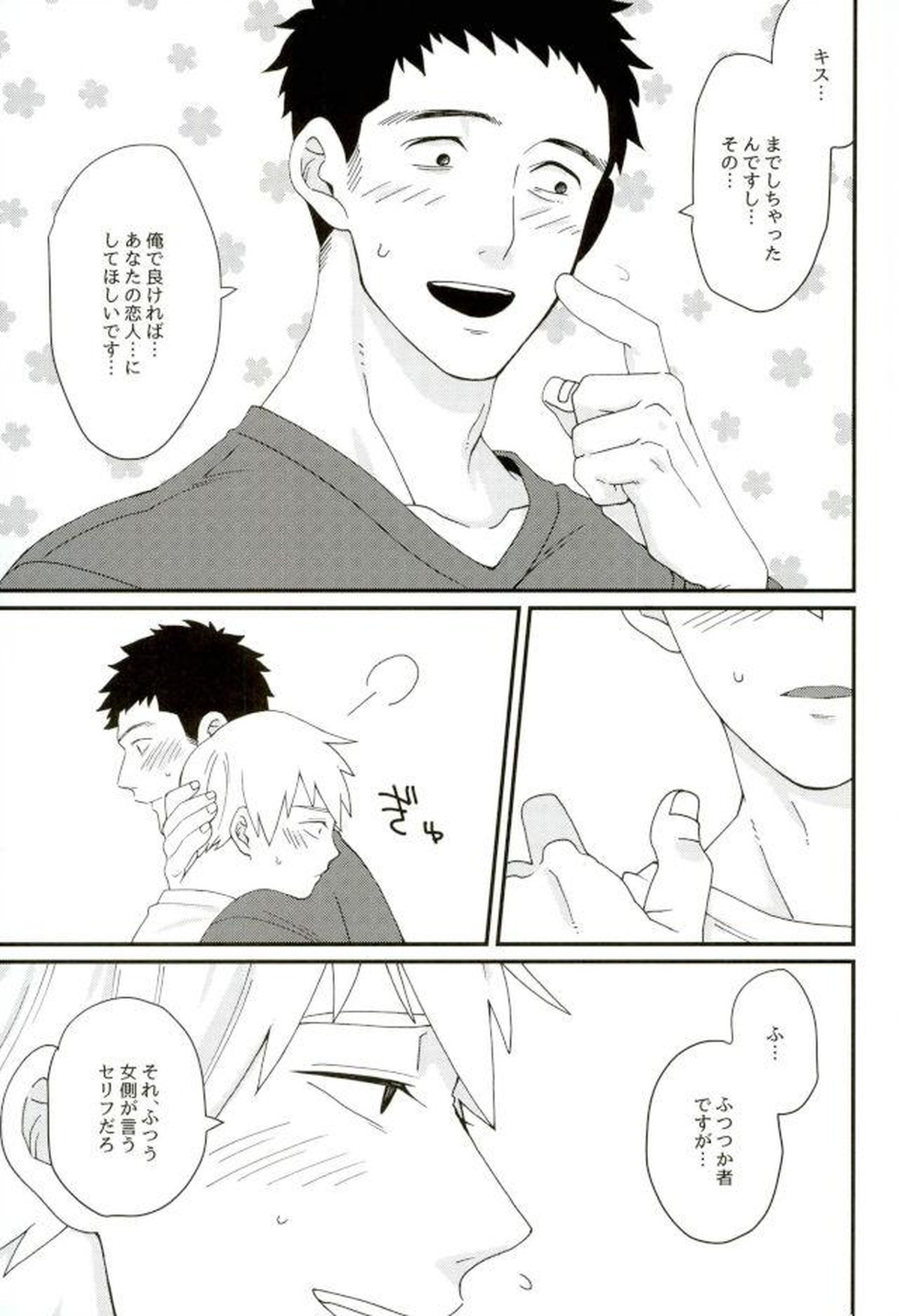 本日未明、上司に押し倒されました。【モブサイコ100/芹霊】 page 30