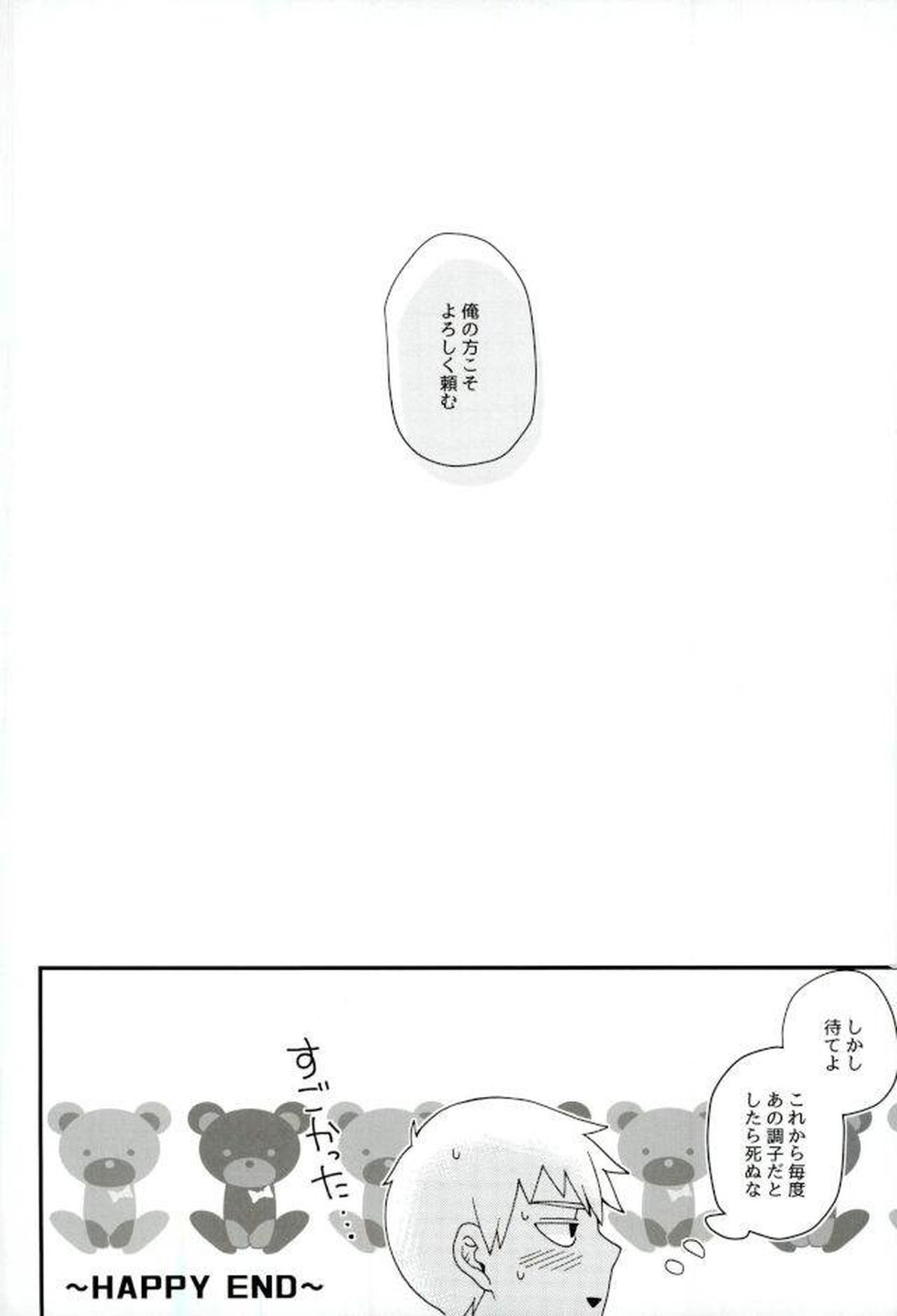 本日未明、上司に押し倒されました。【モブサイコ100/芹霊】 page 31