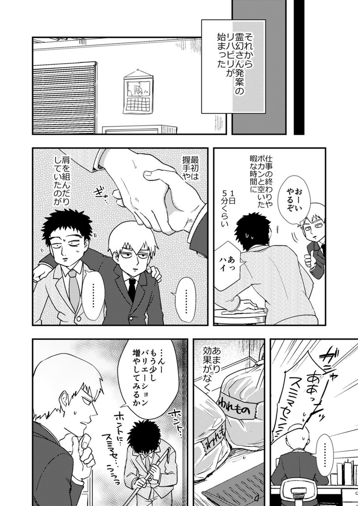 Reハビリテーション【モブサイコ100/芹霊】 page 11